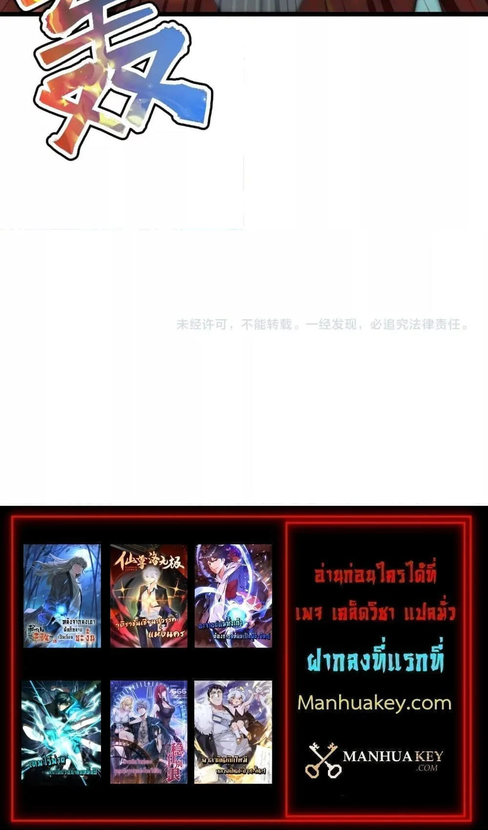 Logging 10000 Years into the Future เทพไร้พ่าย ลุยเดี่ยวอนาคตหมื่นปี ตอนที่ 91 หน้า 5