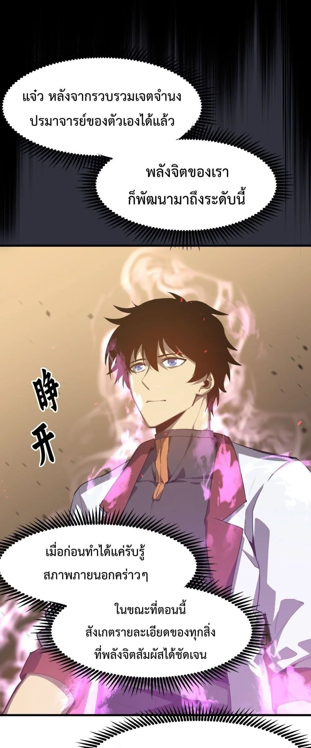 Logging 10000 Years into the Future เทพไร้พ่าย ลุยเดี่ยวอนาคตหมื่นปี ตอนที่ 93 หน้า 10