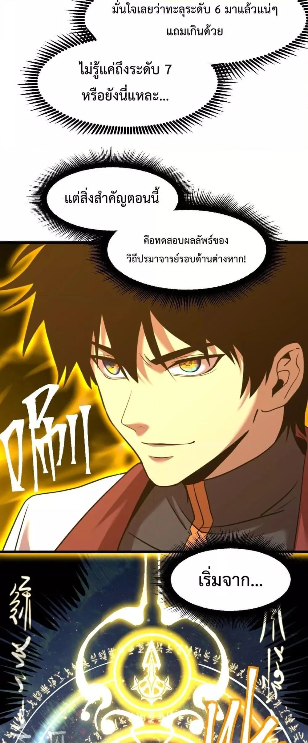 Logging 10000 Years into the Future เทพไร้พ่าย ลุยเดี่ยวอนาคตหมื่นปี ตอนที่ 93 หน้า 11
