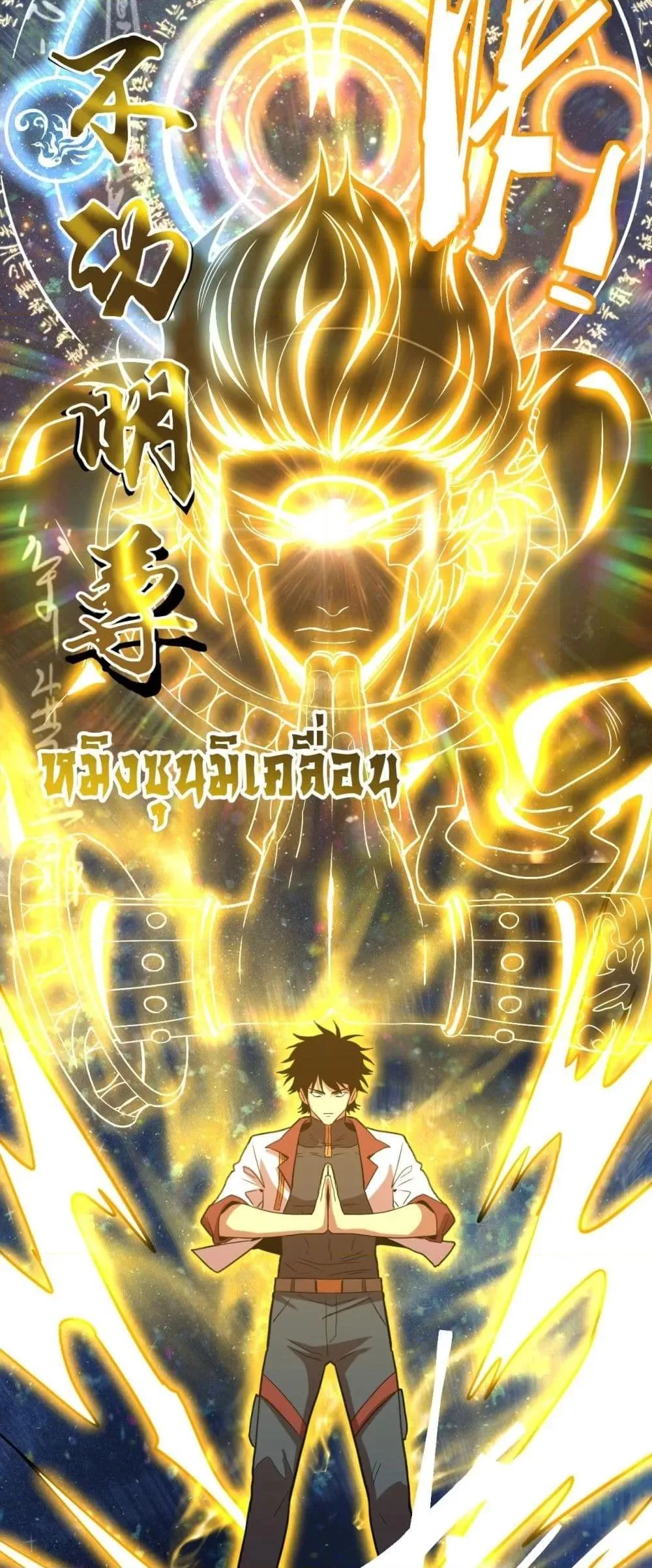 Logging 10000 Years into the Future เทพไร้พ่าย ลุยเดี่ยวอนาคตหมื่นปี ตอนที่ 93 หน้า 12