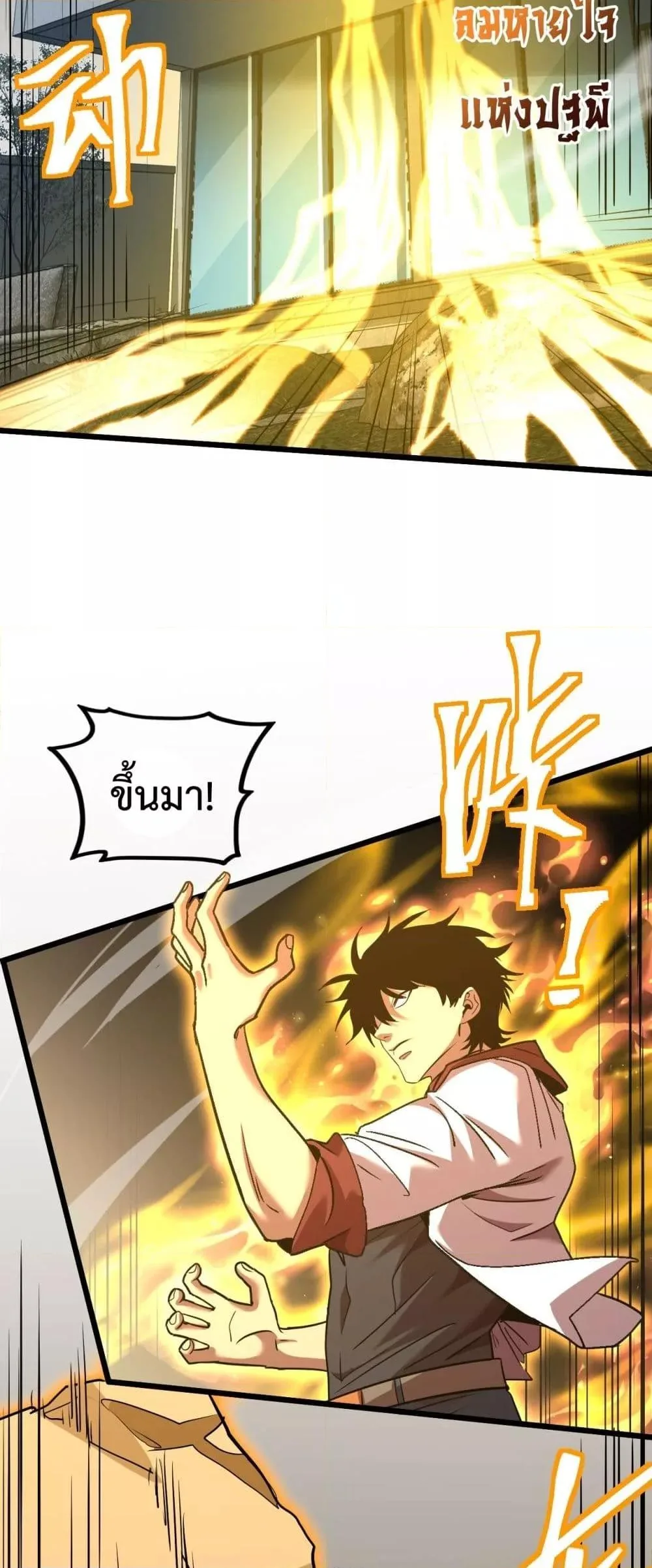Logging 10000 Years into the Future เทพไร้พ่าย ลุยเดี่ยวอนาคตหมื่นปี ตอนที่ 93 หน้า 14