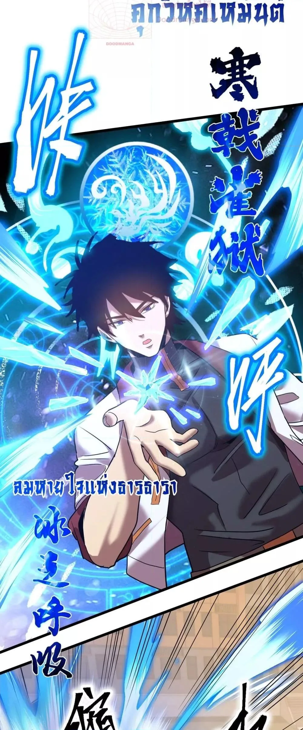 Logging 10000 Years into the Future เทพไร้พ่าย ลุยเดี่ยวอนาคตหมื่นปี ตอนที่ 93 หน้า 16