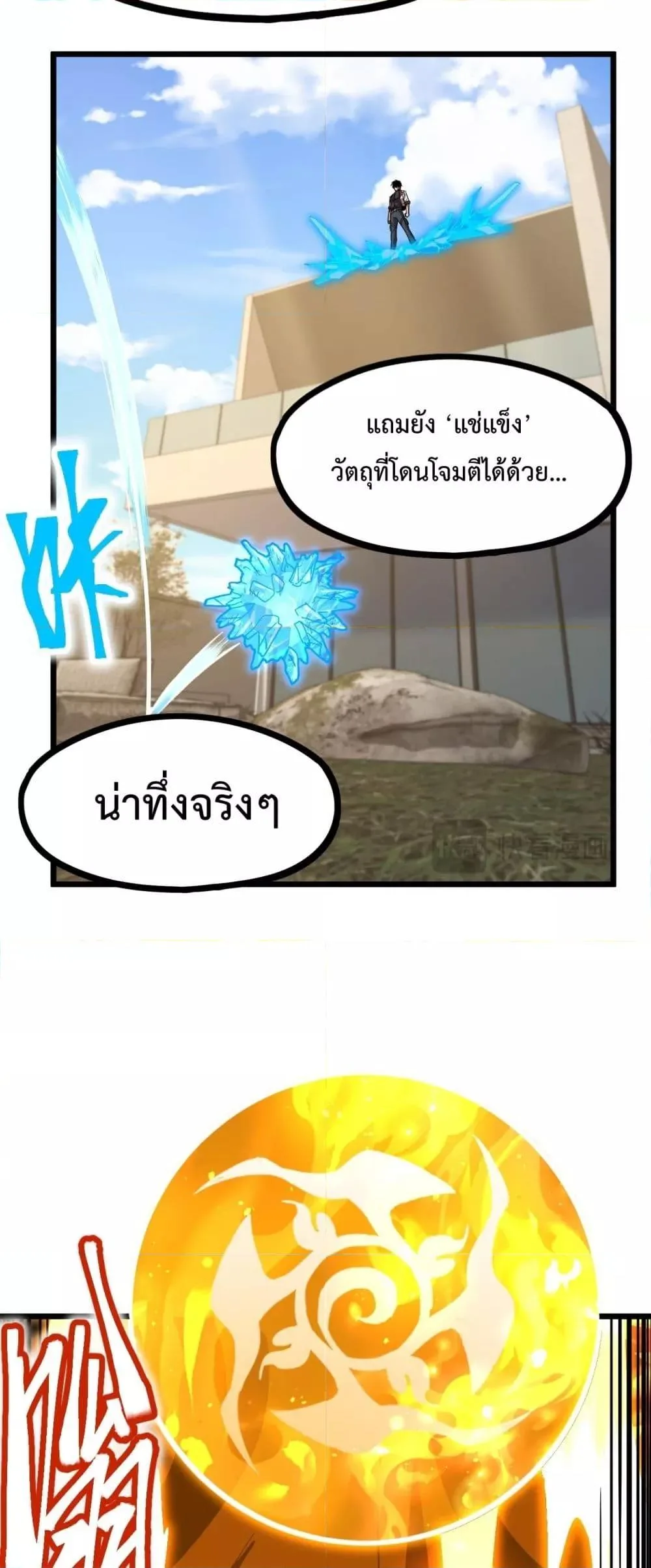 Logging 10000 Years into the Future เทพไร้พ่าย ลุยเดี่ยวอนาคตหมื่นปี ตอนที่ 93 หน้า 18
