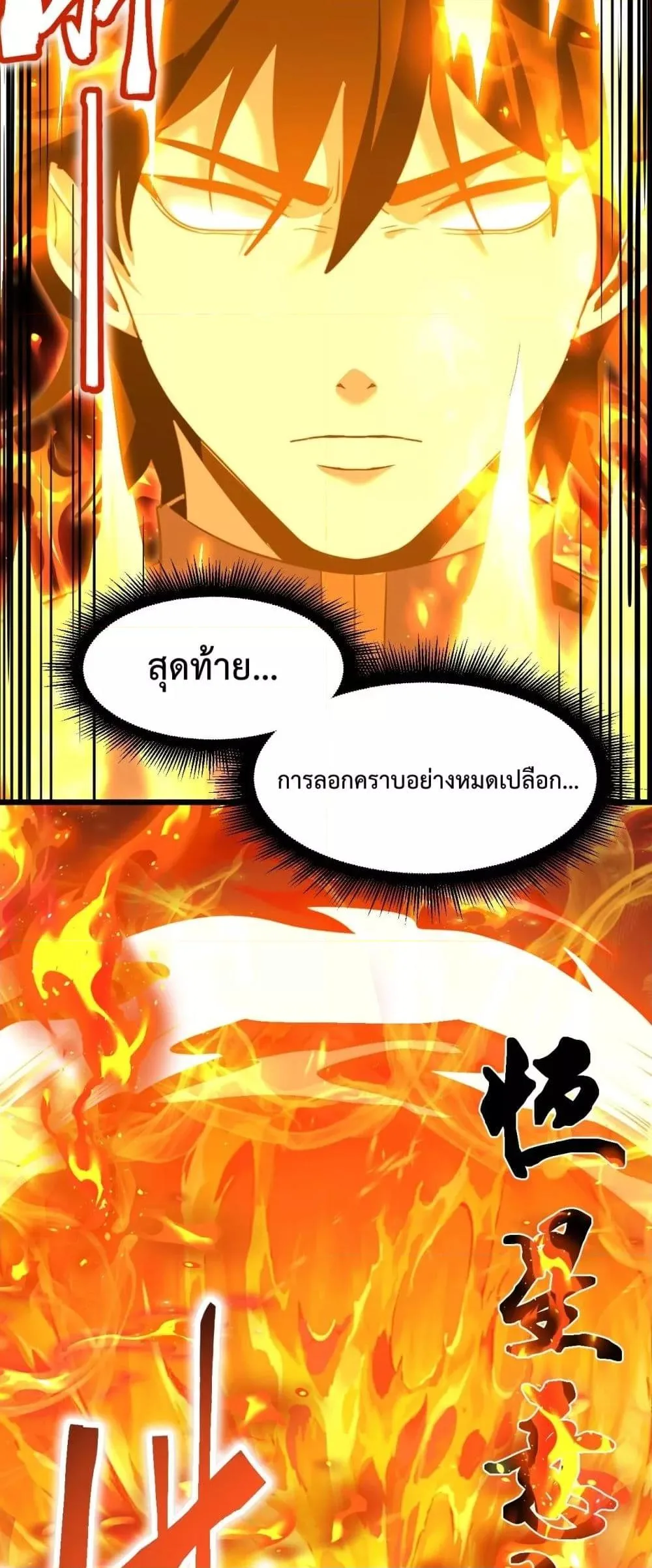 Logging 10000 Years into the Future เทพไร้พ่าย ลุยเดี่ยวอนาคตหมื่นปี ตอนที่ 93 หน้า 19