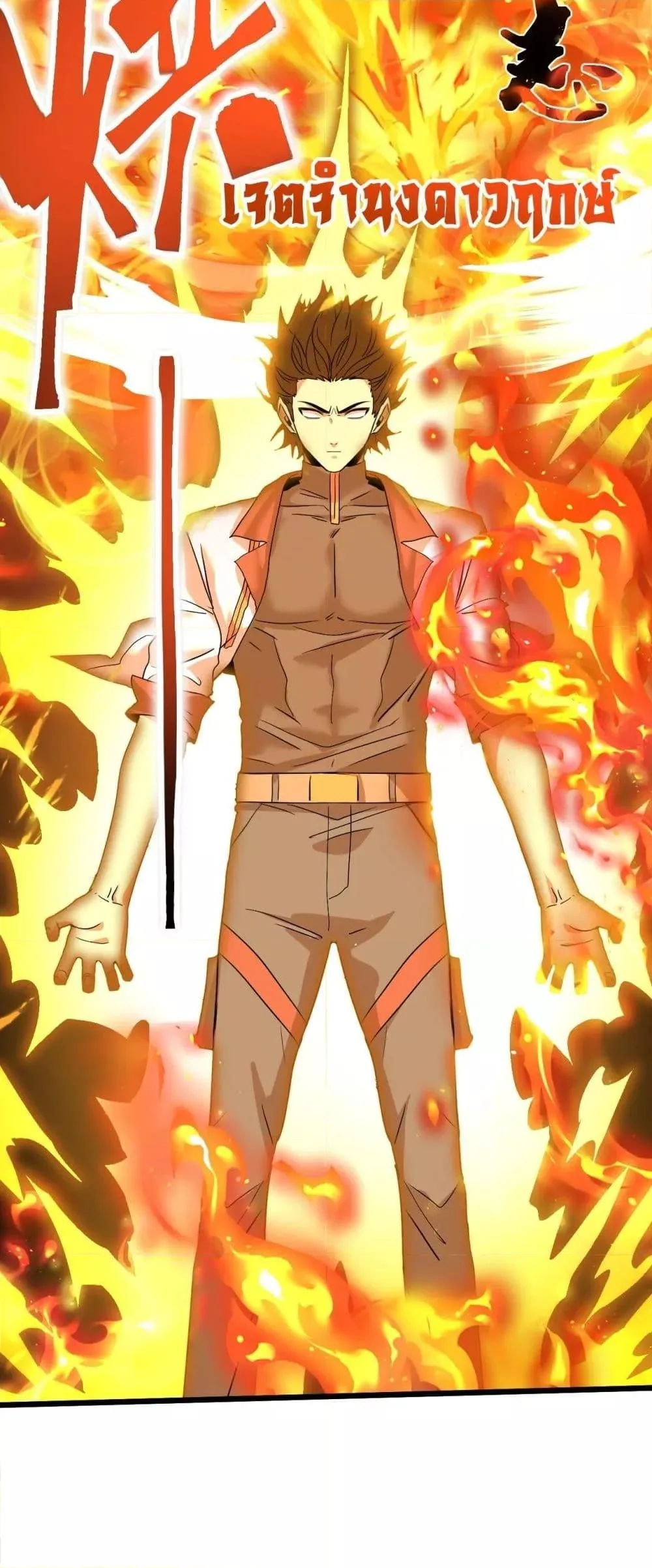 Logging 10000 Years into the Future เทพไร้พ่าย ลุยเดี่ยวอนาคตหมื่นปี ตอนที่ 93 หน้า 20
