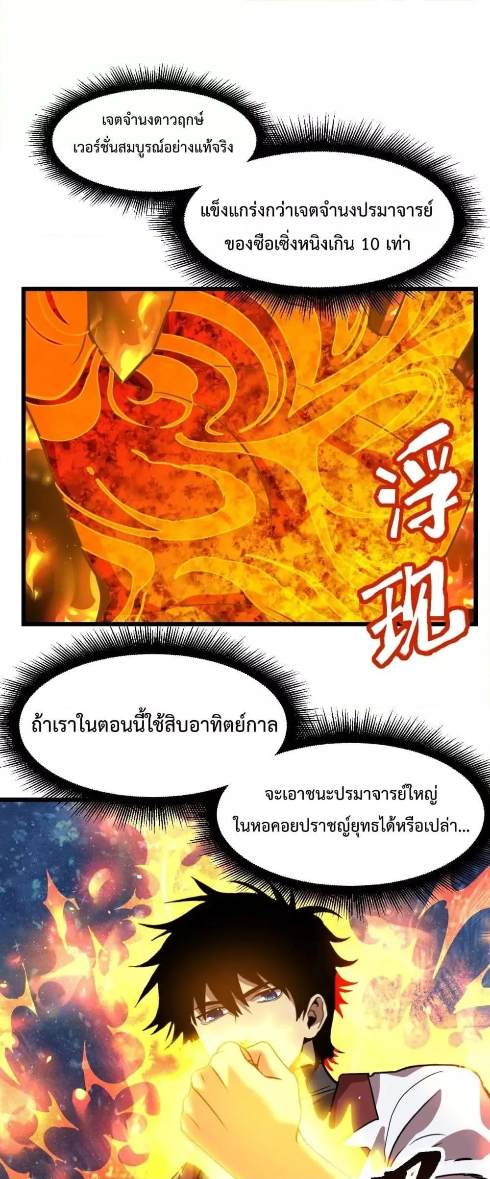 Logging 10000 Years into the Future เทพไร้พ่าย ลุยเดี่ยวอนาคตหมื่นปี ตอนที่ 93 หน้า 21