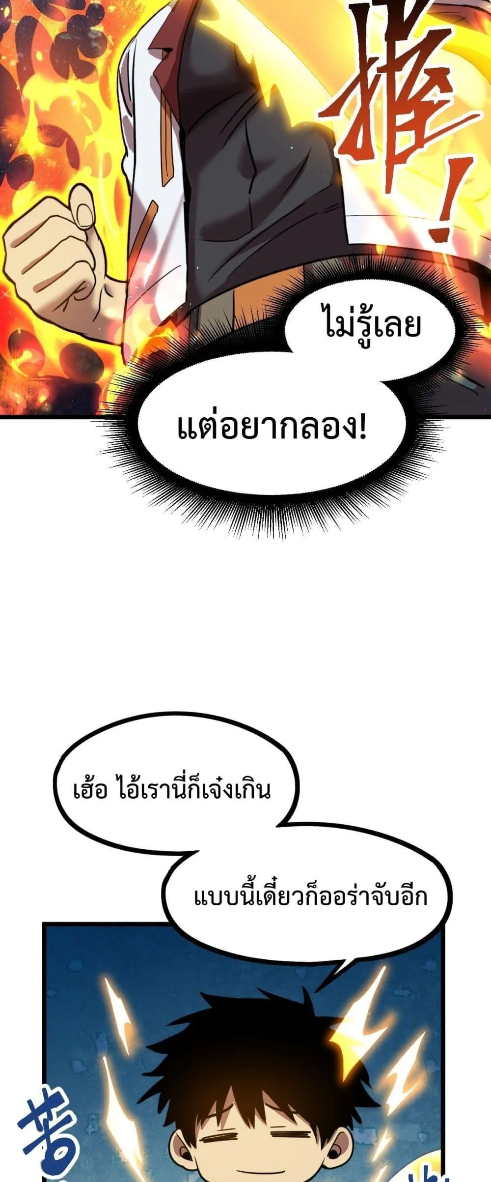 Logging 10000 Years into the Future เทพไร้พ่าย ลุยเดี่ยวอนาคตหมื่นปี ตอนที่ 93 หน้า 22