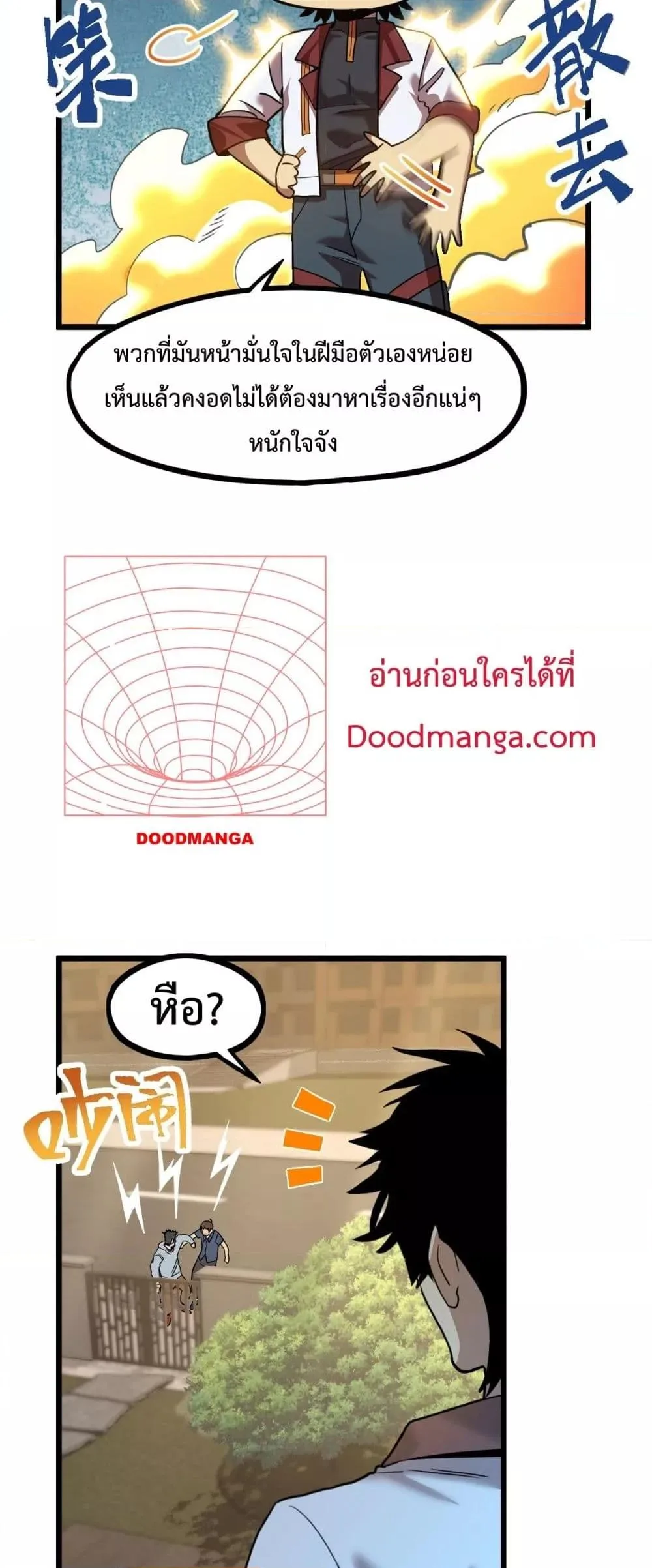 Logging 10000 Years into the Future เทพไร้พ่าย ลุยเดี่ยวอนาคตหมื่นปี ตอนที่ 93 หน้า 23