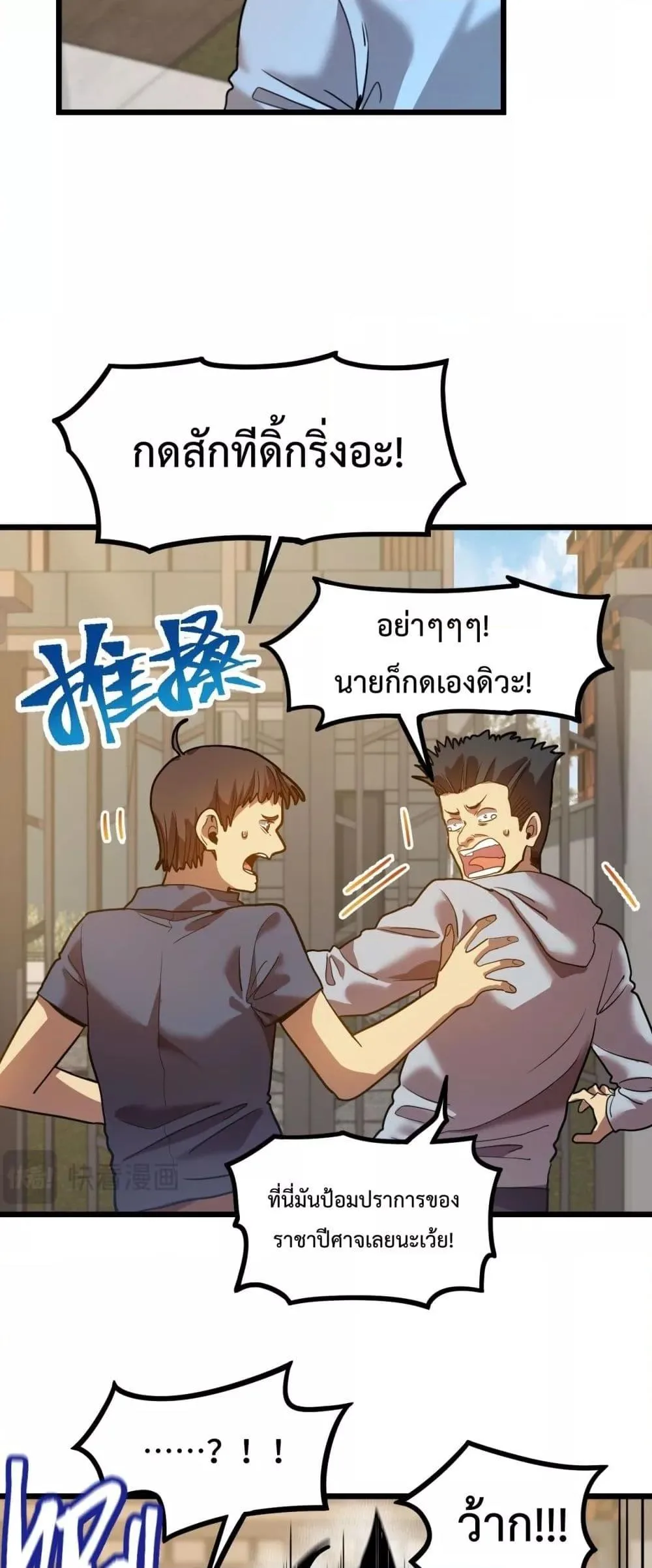 Logging 10000 Years into the Future เทพไร้พ่าย ลุยเดี่ยวอนาคตหมื่นปี ตอนที่ 93 หน้า 24