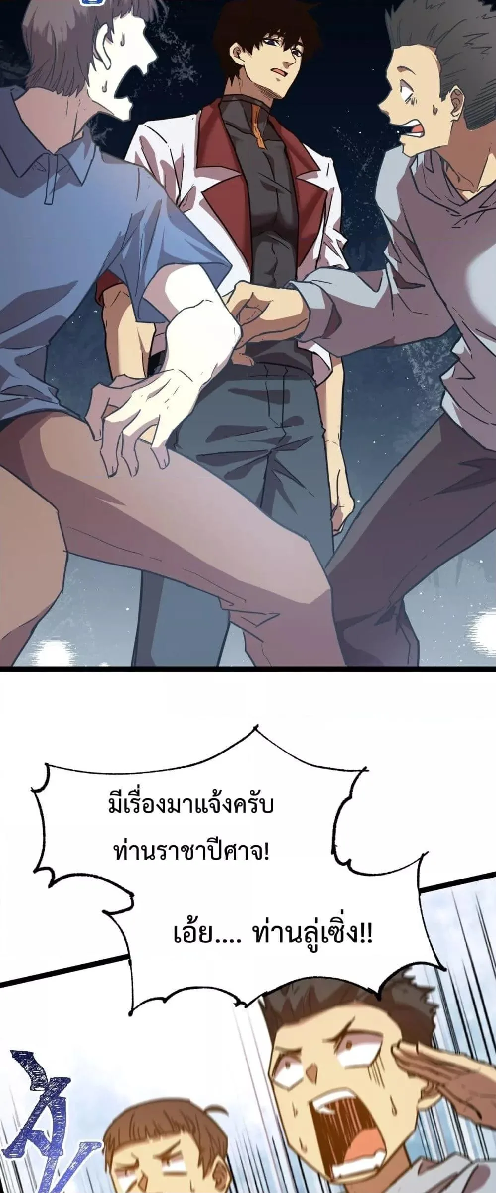 Logging 10000 Years into the Future เทพไร้พ่าย ลุยเดี่ยวอนาคตหมื่นปี ตอนที่ 93 หน้า 26
