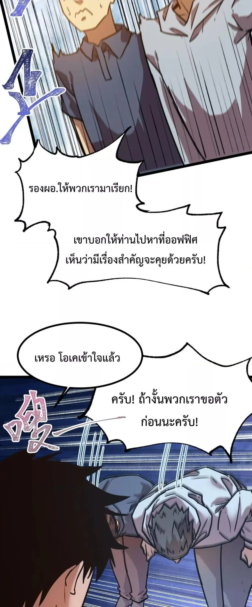 Logging 10000 Years into the Future เทพไร้พ่าย ลุยเดี่ยวอนาคตหมื่นปี ตอนที่ 93 หน้า 27