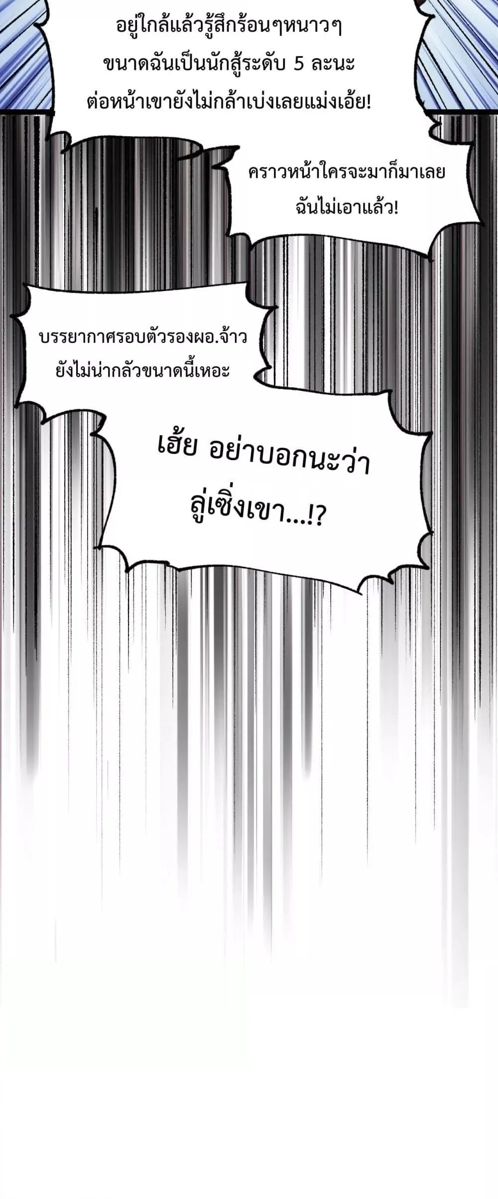 Logging 10000 Years into the Future เทพไร้พ่าย ลุยเดี่ยวอนาคตหมื่นปี ตอนที่ 93 หน้า 29