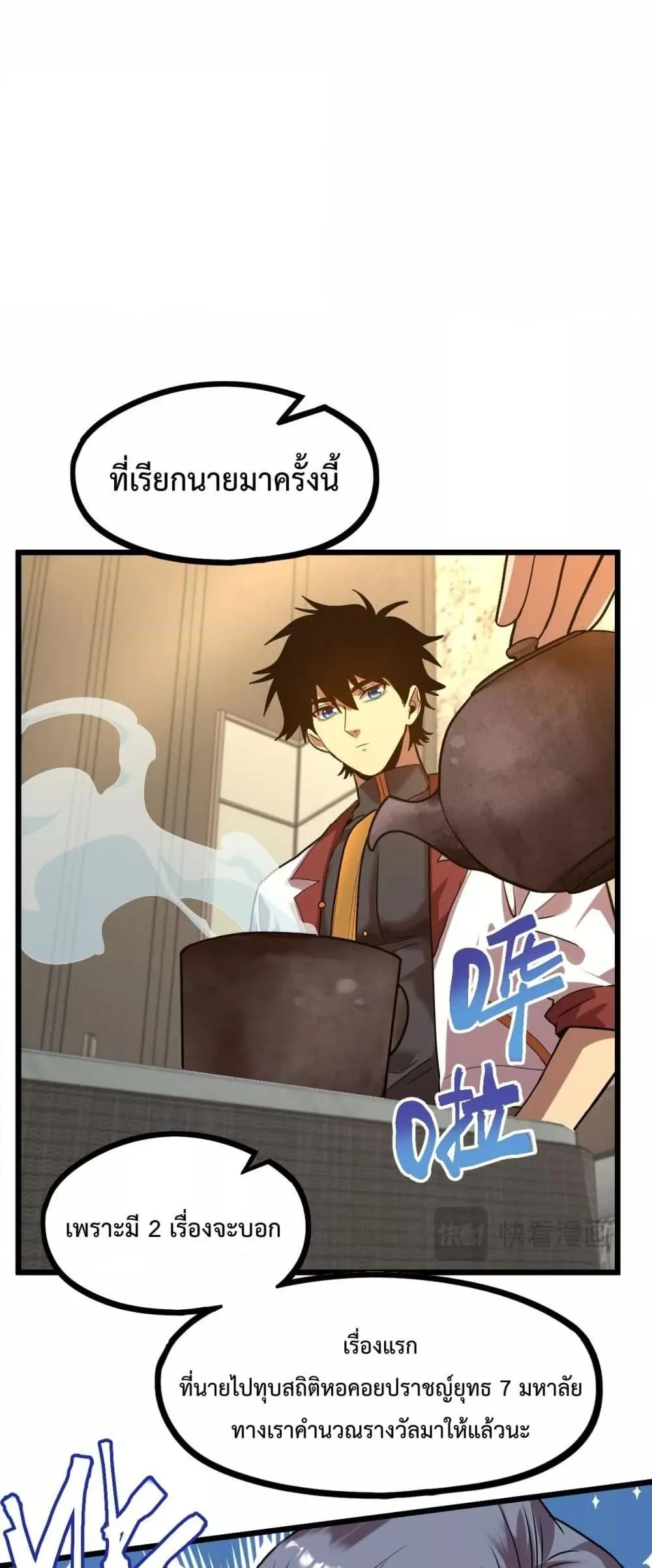 Logging 10000 Years into the Future เทพไร้พ่าย ลุยเดี่ยวอนาคตหมื่นปี ตอนที่ 93 หน้า 30