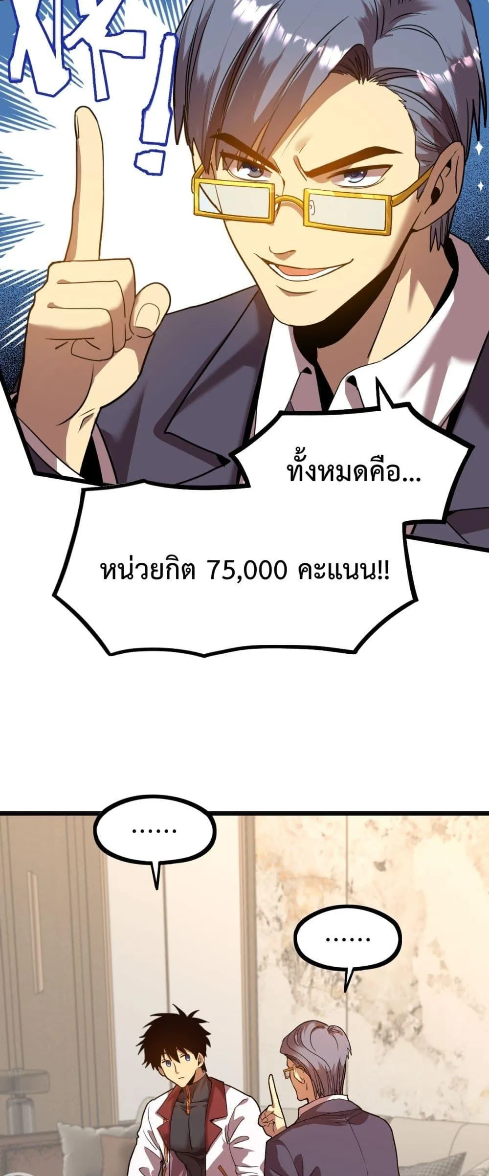 Logging 10000 Years into the Future เทพไร้พ่าย ลุยเดี่ยวอนาคตหมื่นปี ตอนที่ 93 หน้า 31