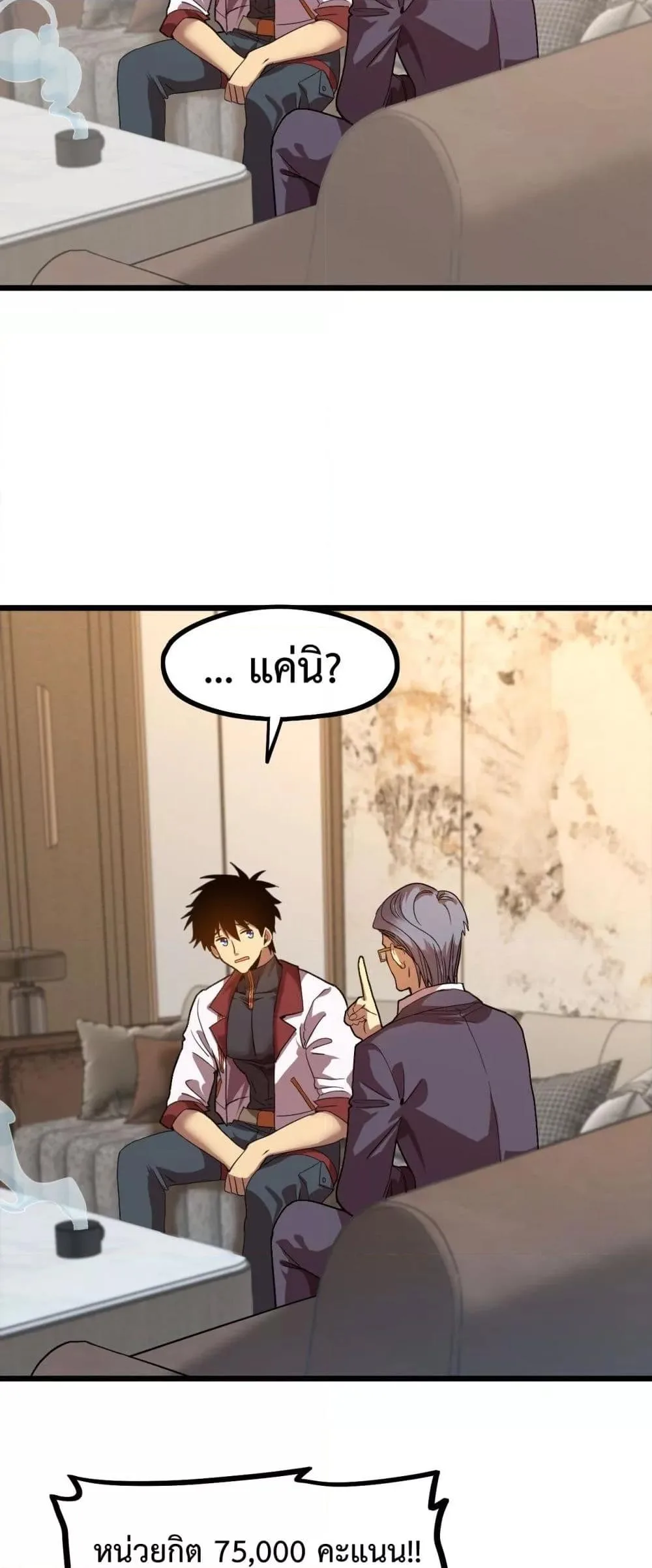 Logging 10000 Years into the Future เทพไร้พ่าย ลุยเดี่ยวอนาคตหมื่นปี ตอนที่ 93 หน้า 32