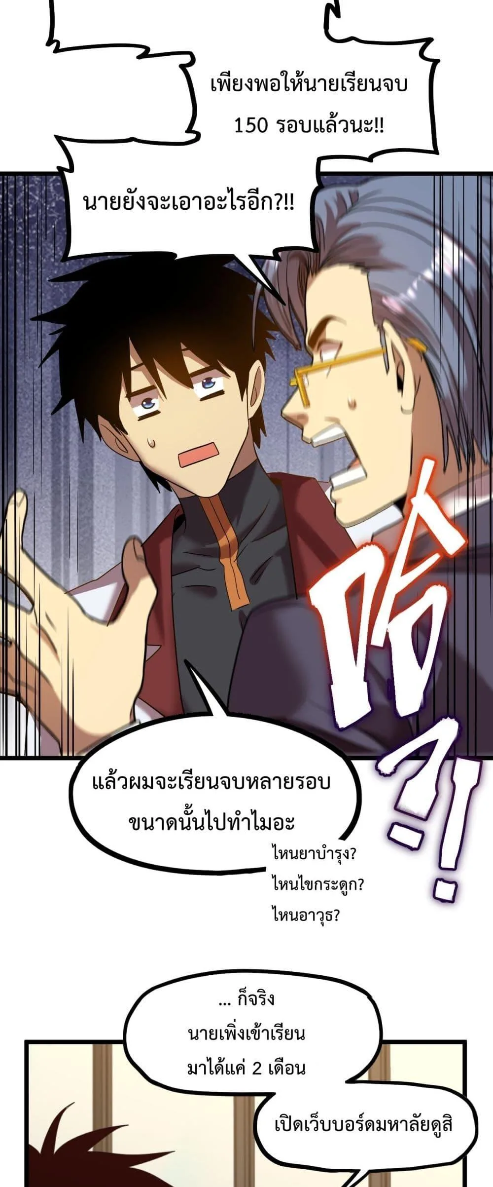 Logging 10000 Years into the Future เทพไร้พ่าย ลุยเดี่ยวอนาคตหมื่นปี ตอนที่ 93 หน้า 33