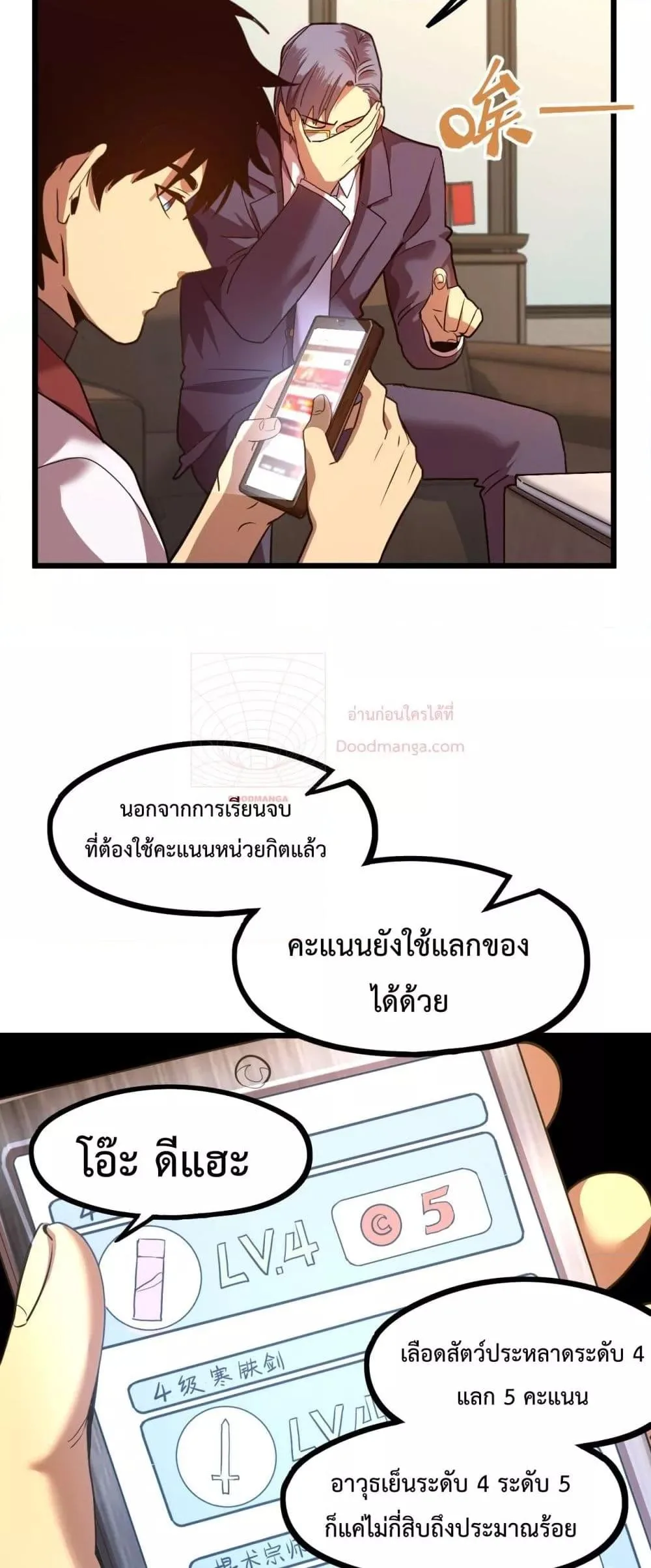 Logging 10000 Years into the Future เทพไร้พ่าย ลุยเดี่ยวอนาคตหมื่นปี ตอนที่ 93 หน้า 34