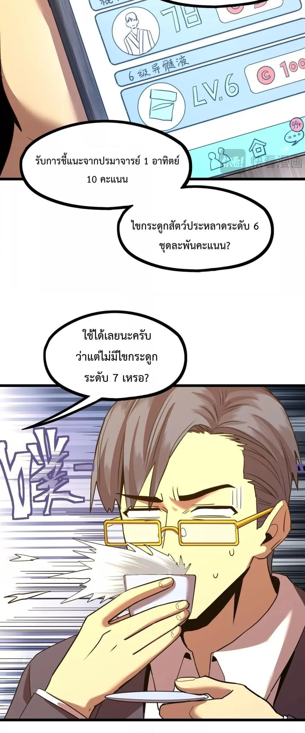 Logging 10000 Years into the Future เทพไร้พ่าย ลุยเดี่ยวอนาคตหมื่นปี ตอนที่ 93 หน้า 35