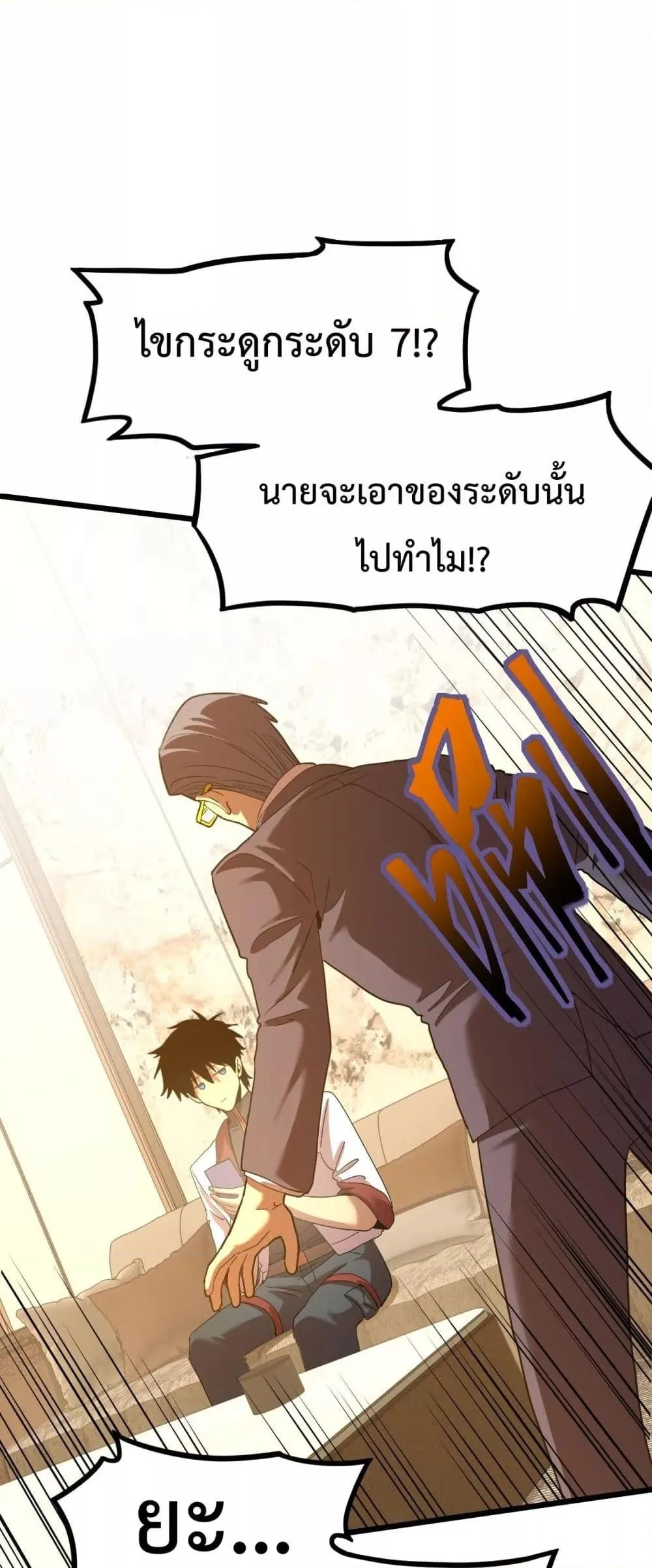 Logging 10000 Years into the Future เทพไร้พ่าย ลุยเดี่ยวอนาคตหมื่นปี ตอนที่ 93 หน้า 36