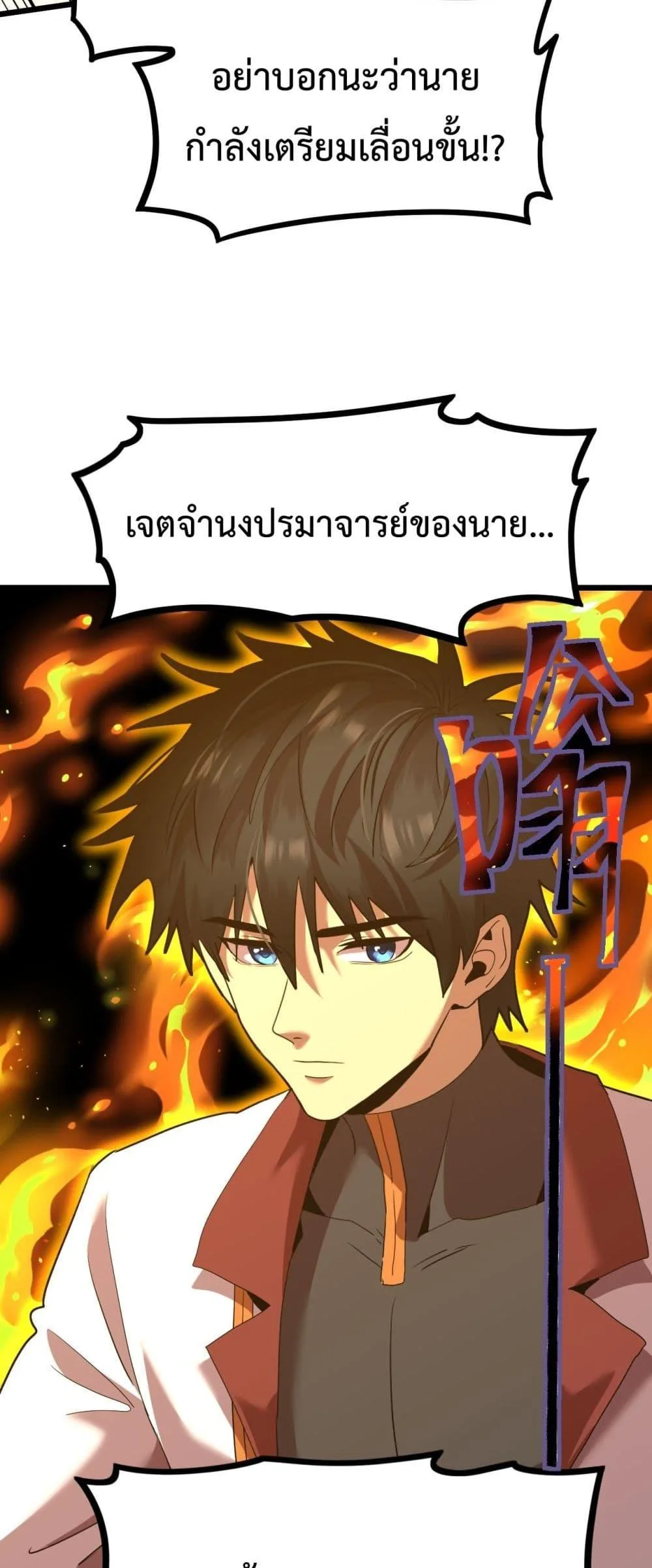 Logging 10000 Years into the Future เทพไร้พ่าย ลุยเดี่ยวอนาคตหมื่นปี ตอนที่ 93 หน้า 37