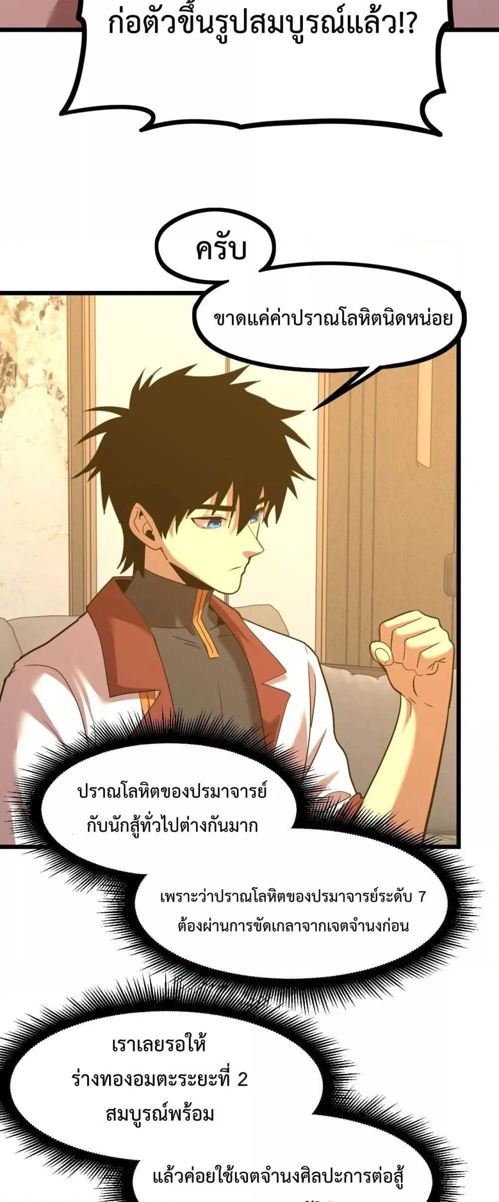 Logging 10000 Years into the Future เทพไร้พ่าย ลุยเดี่ยวอนาคตหมื่นปี ตอนที่ 93 หน้า 38