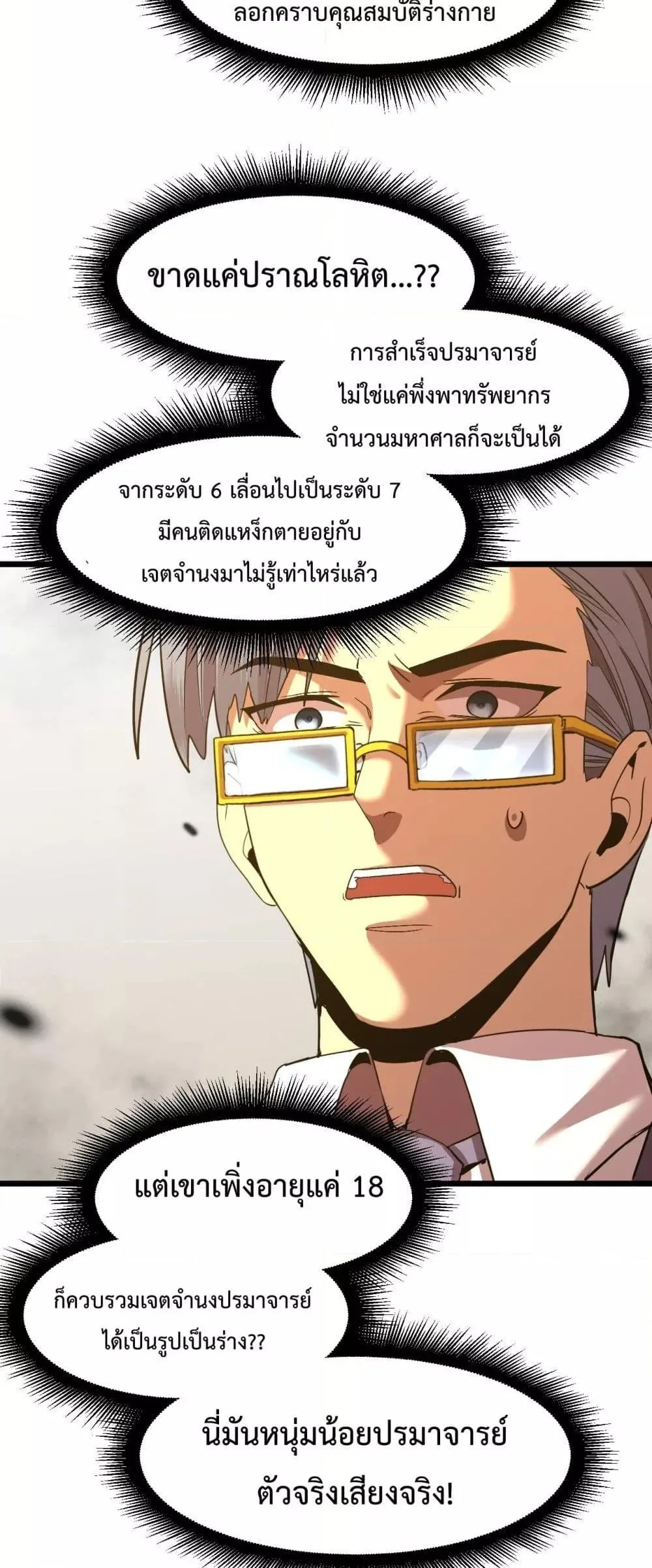 Logging 10000 Years into the Future เทพไร้พ่าย ลุยเดี่ยวอนาคตหมื่นปี ตอนที่ 93 หน้า 39