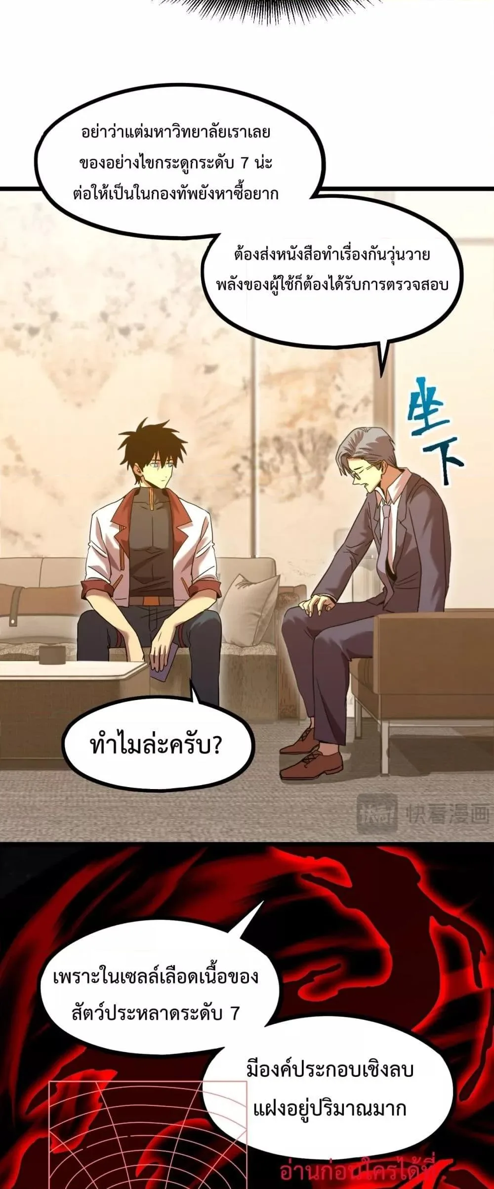 Logging 10000 Years into the Future เทพไร้พ่าย ลุยเดี่ยวอนาคตหมื่นปี ตอนที่ 93 หน้า 40
