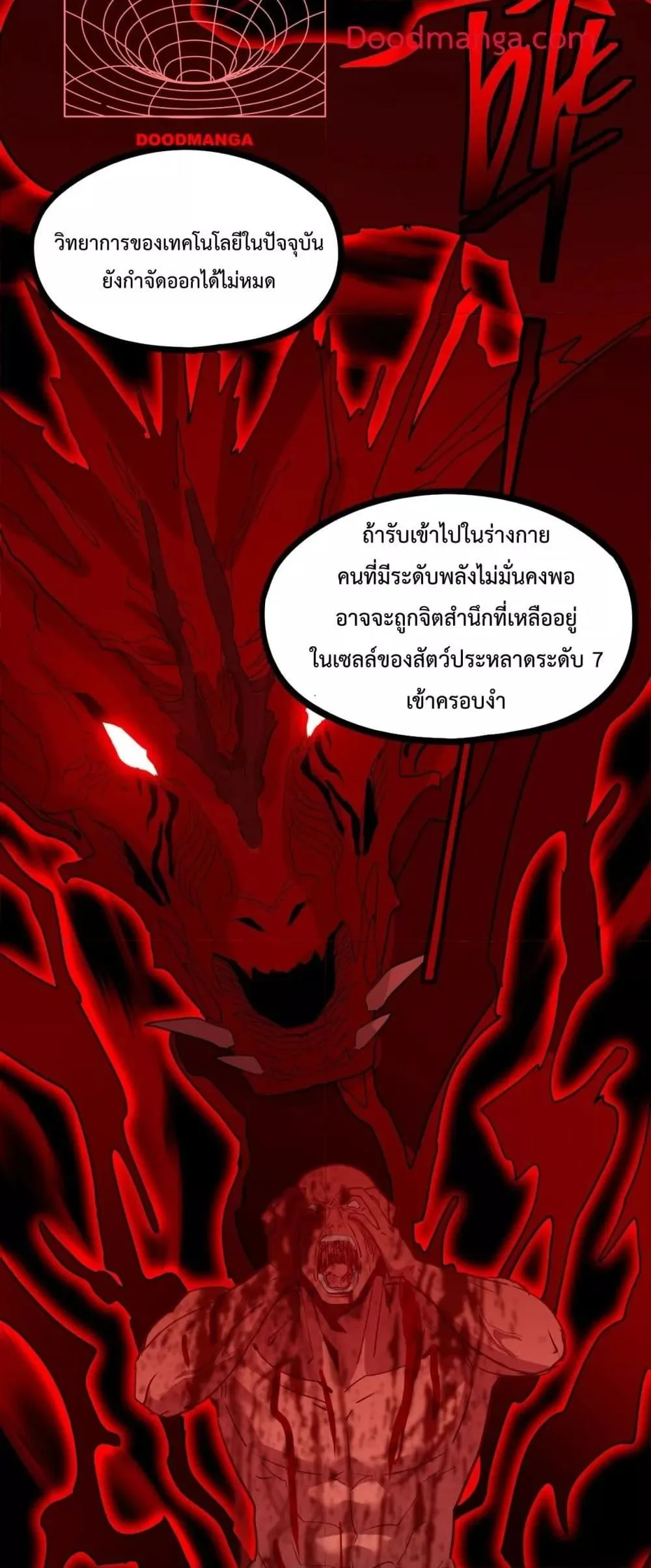 Logging 10000 Years into the Future เทพไร้พ่าย ลุยเดี่ยวอนาคตหมื่นปี ตอนที่ 93 หน้า 41