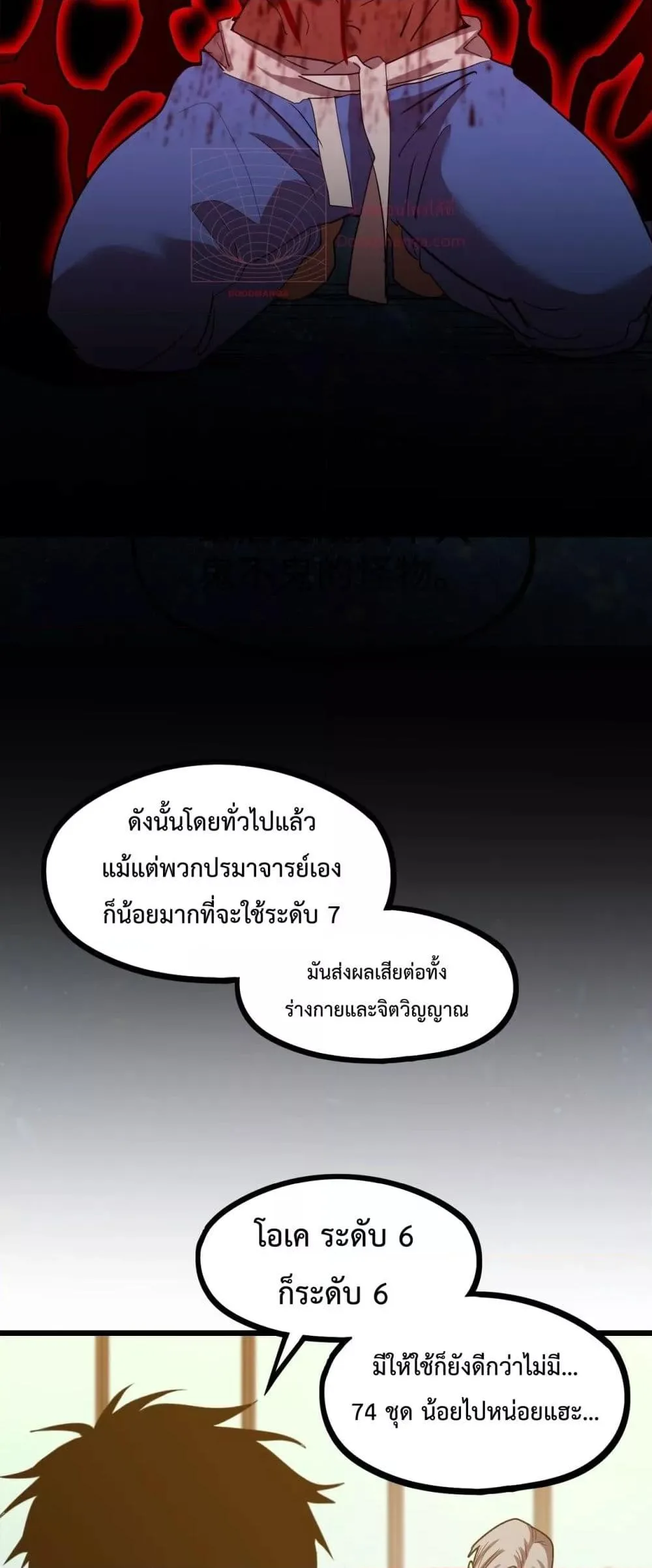 Logging 10000 Years into the Future เทพไร้พ่าย ลุยเดี่ยวอนาคตหมื่นปี ตอนที่ 93 หน้า 42