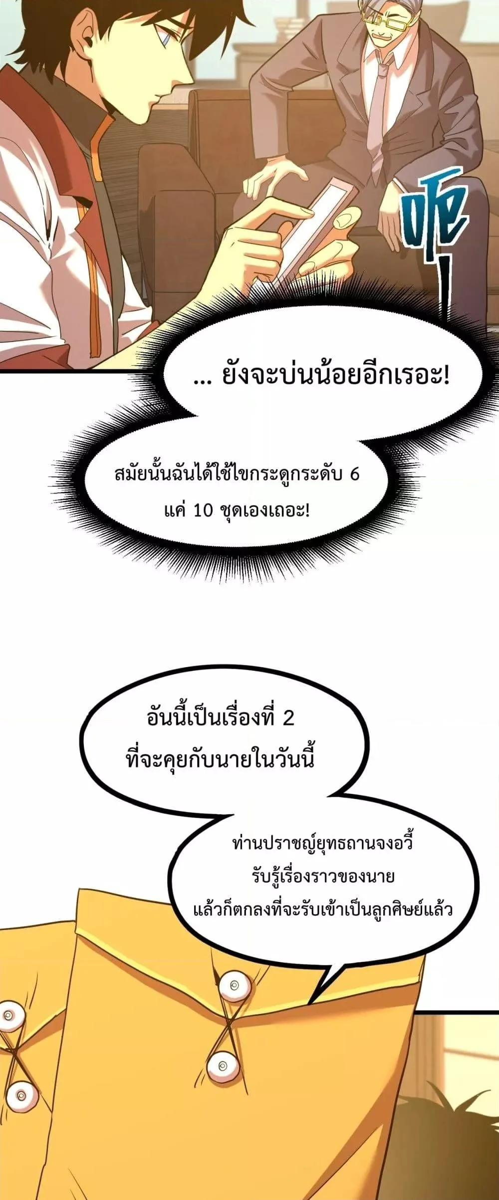 Logging 10000 Years into the Future เทพไร้พ่าย ลุยเดี่ยวอนาคตหมื่นปี ตอนที่ 93 หน้า 43