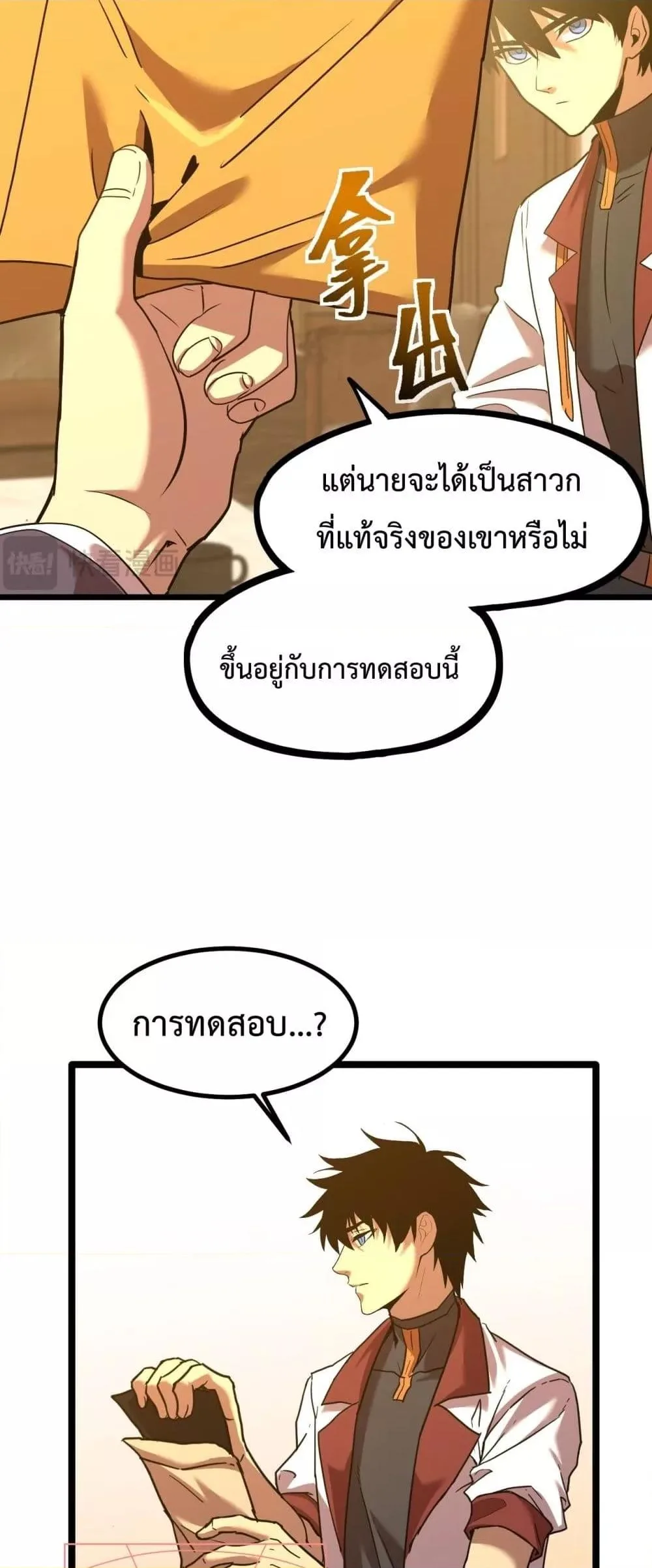 Logging 10000 Years into the Future เทพไร้พ่าย ลุยเดี่ยวอนาคตหมื่นปี ตอนที่ 93 หน้า 44