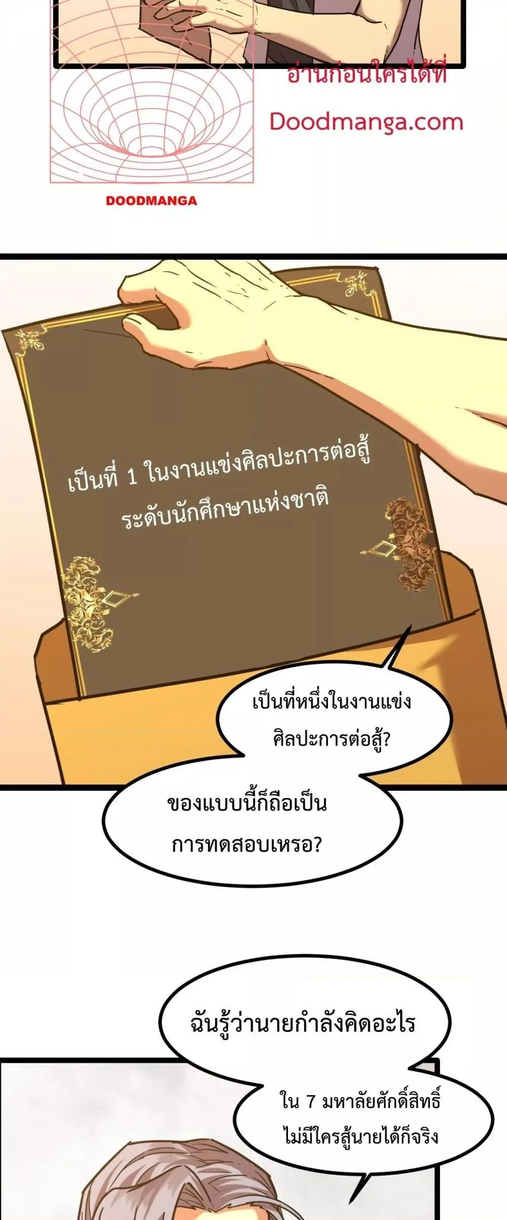 Logging 10000 Years into the Future เทพไร้พ่าย ลุยเดี่ยวอนาคตหมื่นปี ตอนที่ 93 หน้า 45