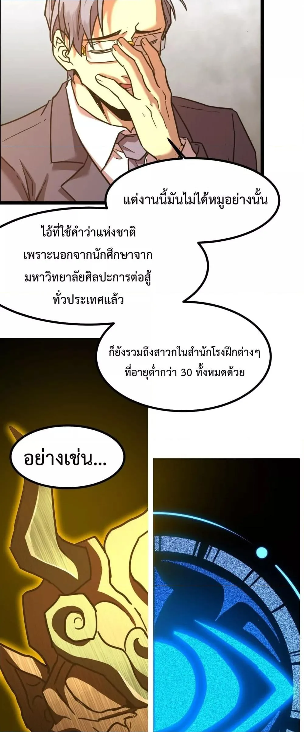 Logging 10000 Years into the Future เทพไร้พ่าย ลุยเดี่ยวอนาคตหมื่นปี ตอนที่ 93 หน้า 46