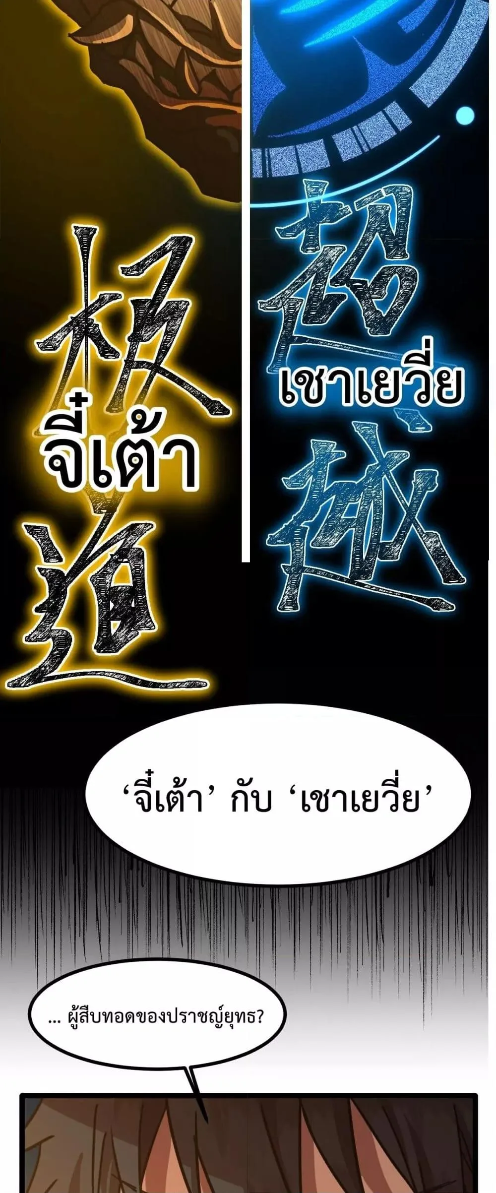 Logging 10000 Years into the Future เทพไร้พ่าย ลุยเดี่ยวอนาคตหมื่นปี ตอนที่ 93 หน้า 47