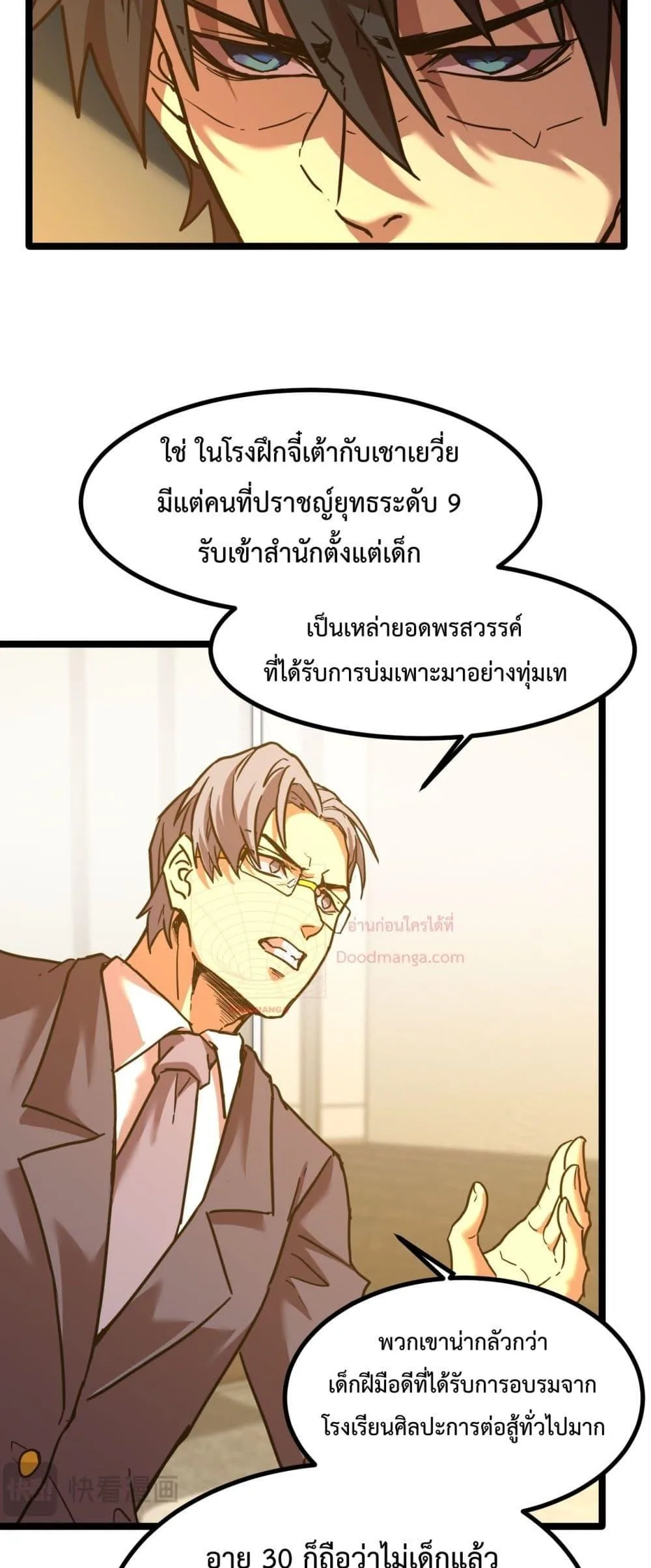 Logging 10000 Years into the Future เทพไร้พ่าย ลุยเดี่ยวอนาคตหมื่นปี ตอนที่ 93 หน้า 48
