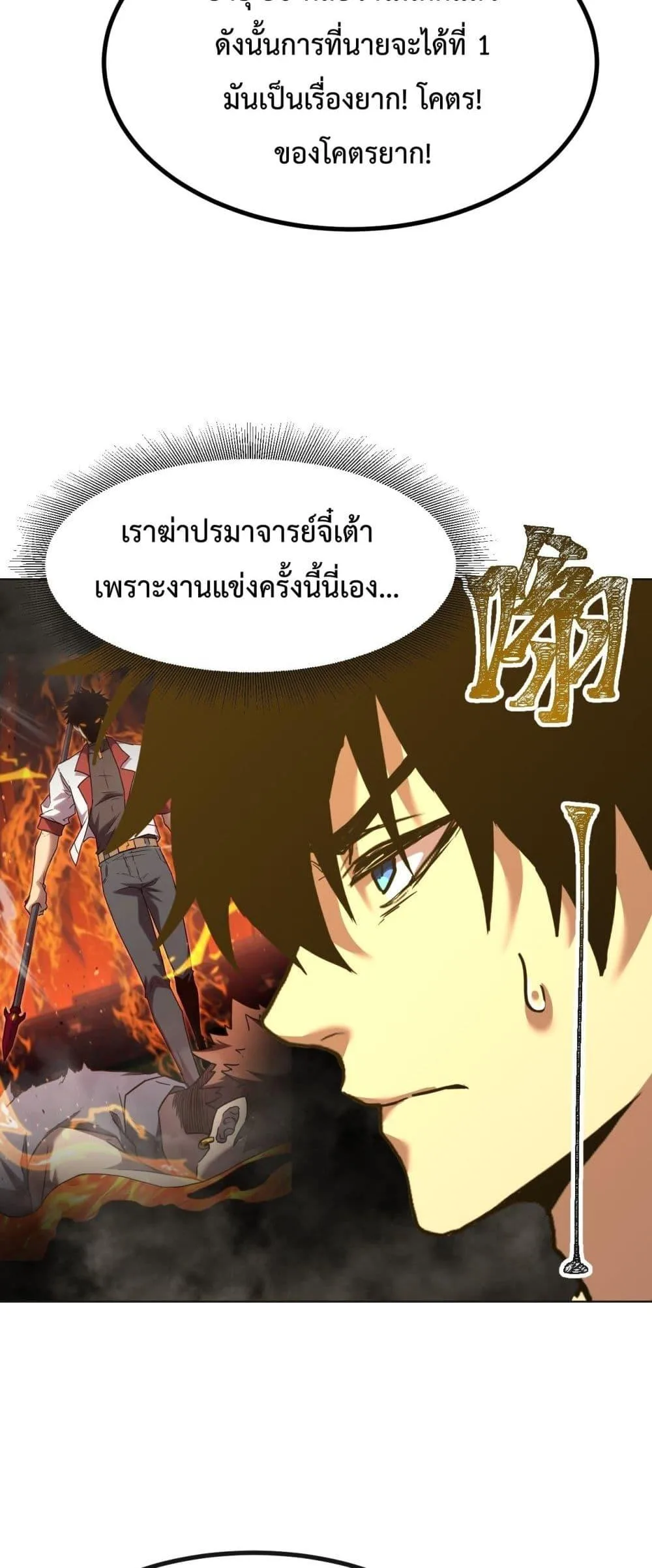 Logging 10000 Years into the Future เทพไร้พ่าย ลุยเดี่ยวอนาคตหมื่นปี ตอนที่ 93 หน้า 49