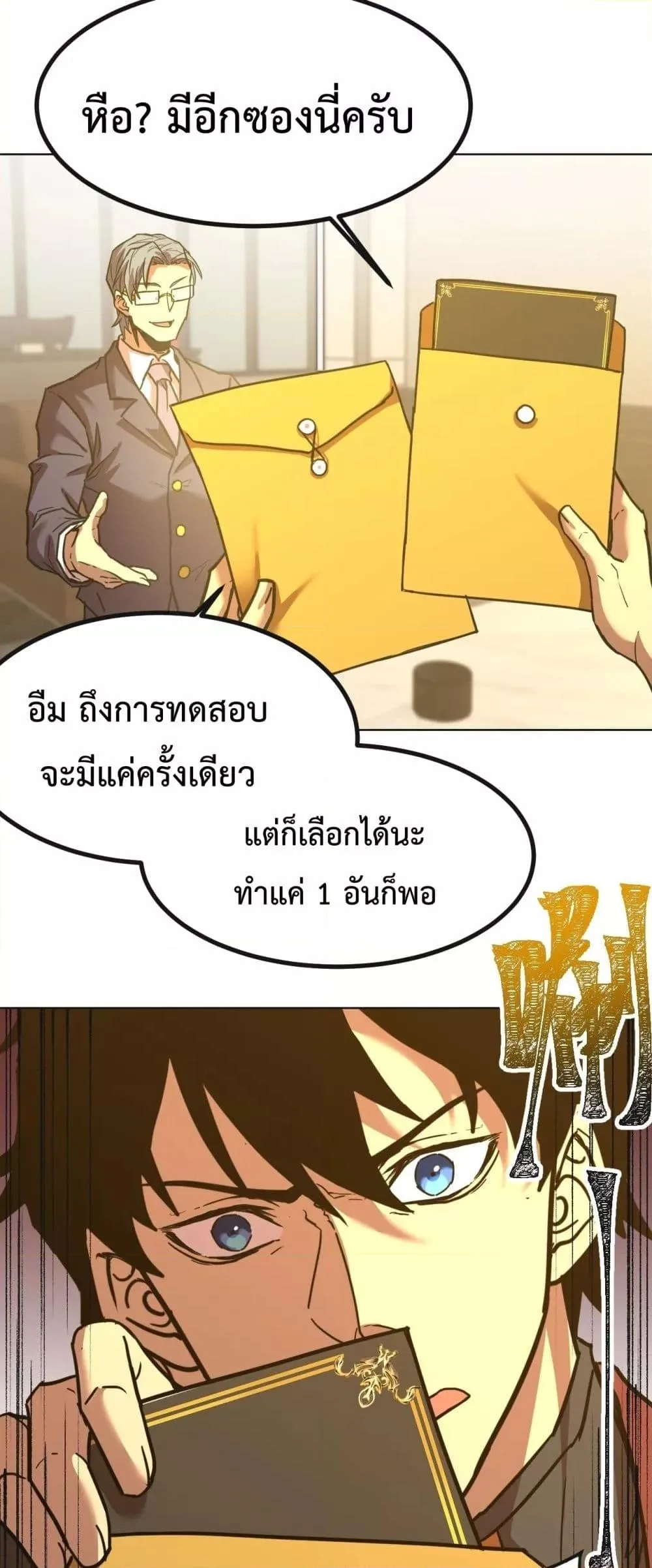 Logging 10000 Years into the Future เทพไร้พ่าย ลุยเดี่ยวอนาคตหมื่นปี ตอนที่ 93 หน้า 50