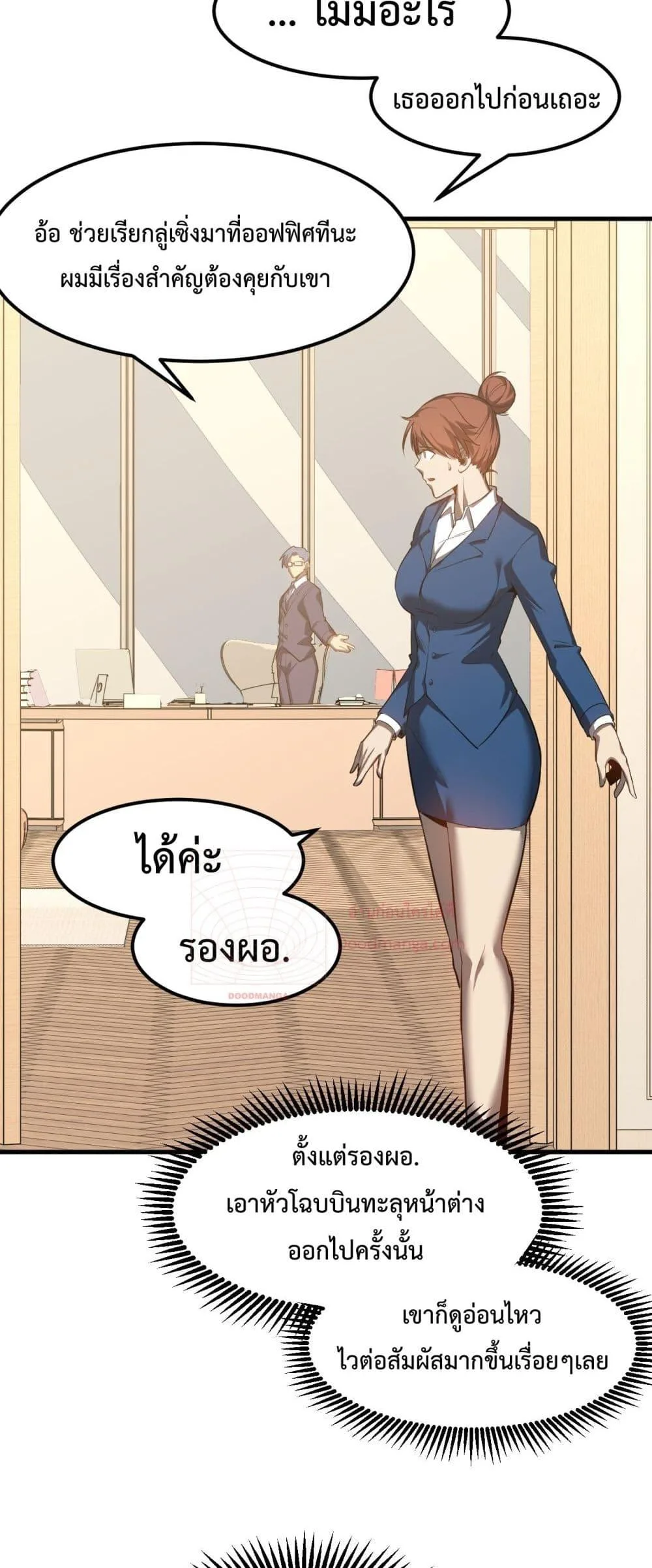 Logging 10000 Years into the Future เทพไร้พ่าย ลุยเดี่ยวอนาคตหมื่นปี ตอนที่ 93 หน้า 6