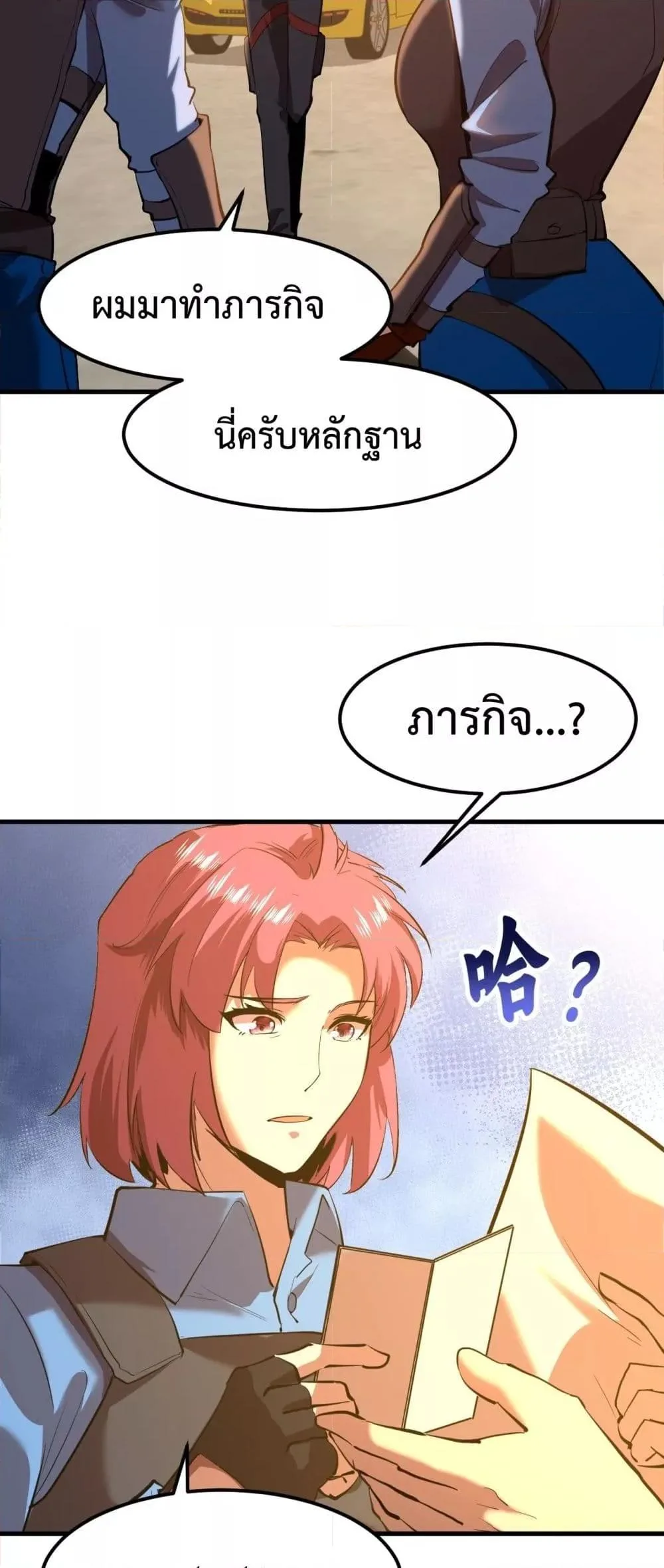 Logging 10000 Years into the Future เทพไร้พ่าย ลุยเดี่ยวอนาคตหมื่นปี ตอนที่ 95 หน้า 10