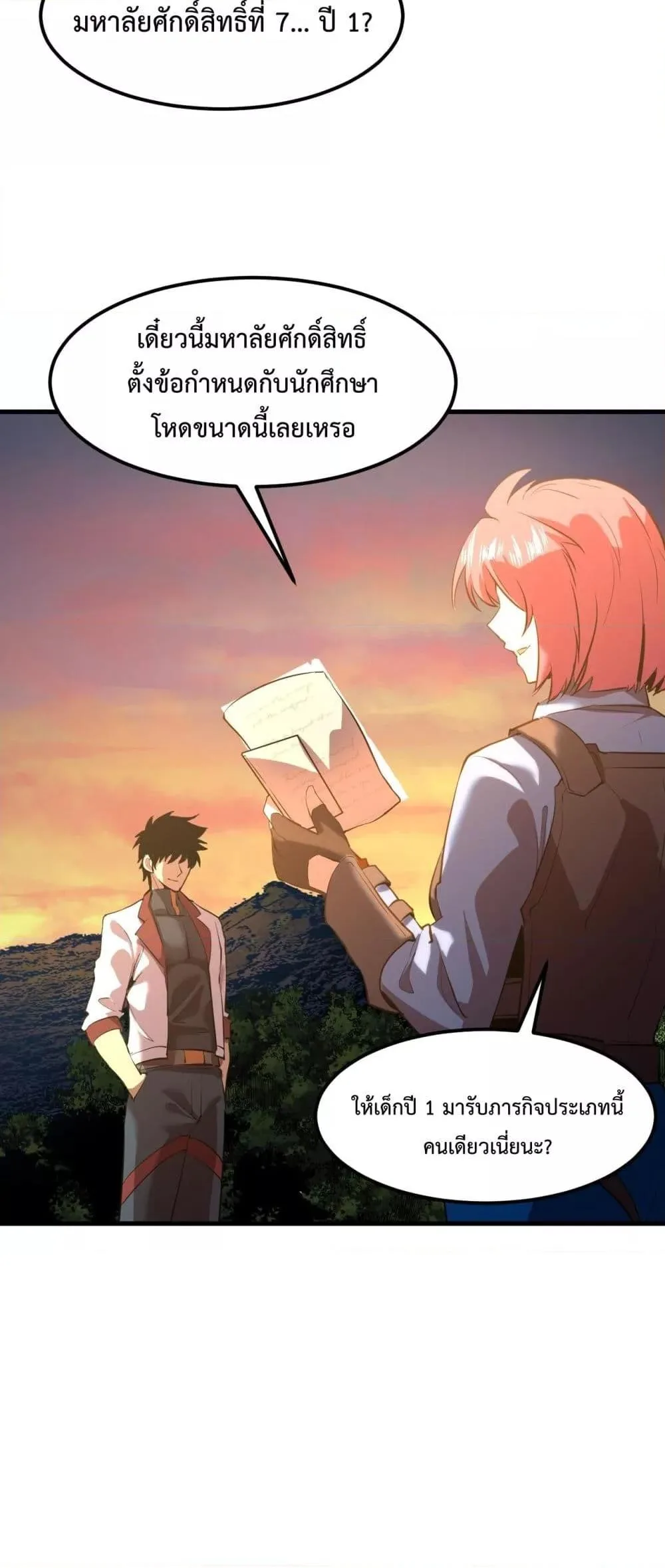 Logging 10000 Years into the Future เทพไร้พ่าย ลุยเดี่ยวอนาคตหมื่นปี ตอนที่ 95 หน้า 11