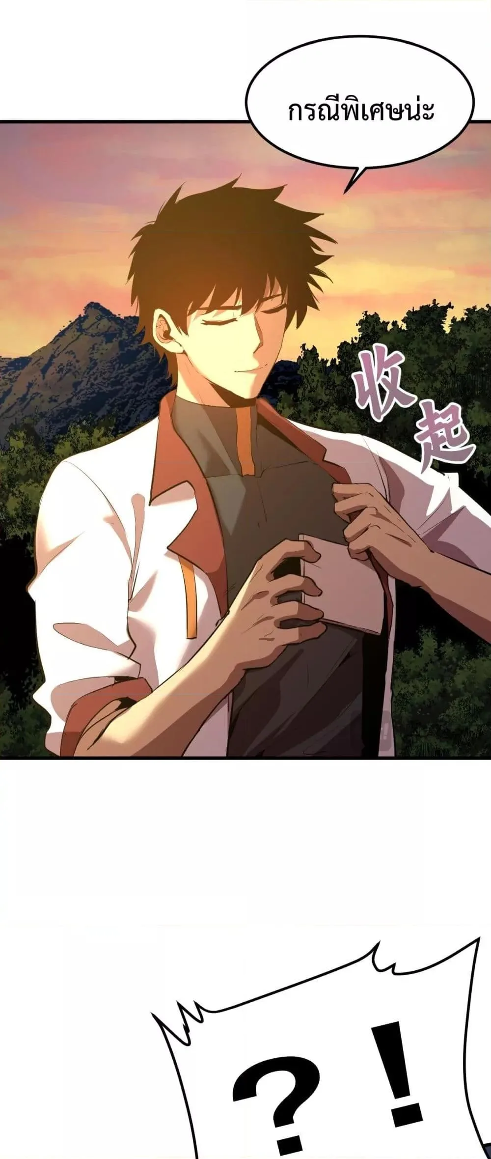 Logging 10000 Years into the Future เทพไร้พ่าย ลุยเดี่ยวอนาคตหมื่นปี ตอนที่ 95 หน้า 12