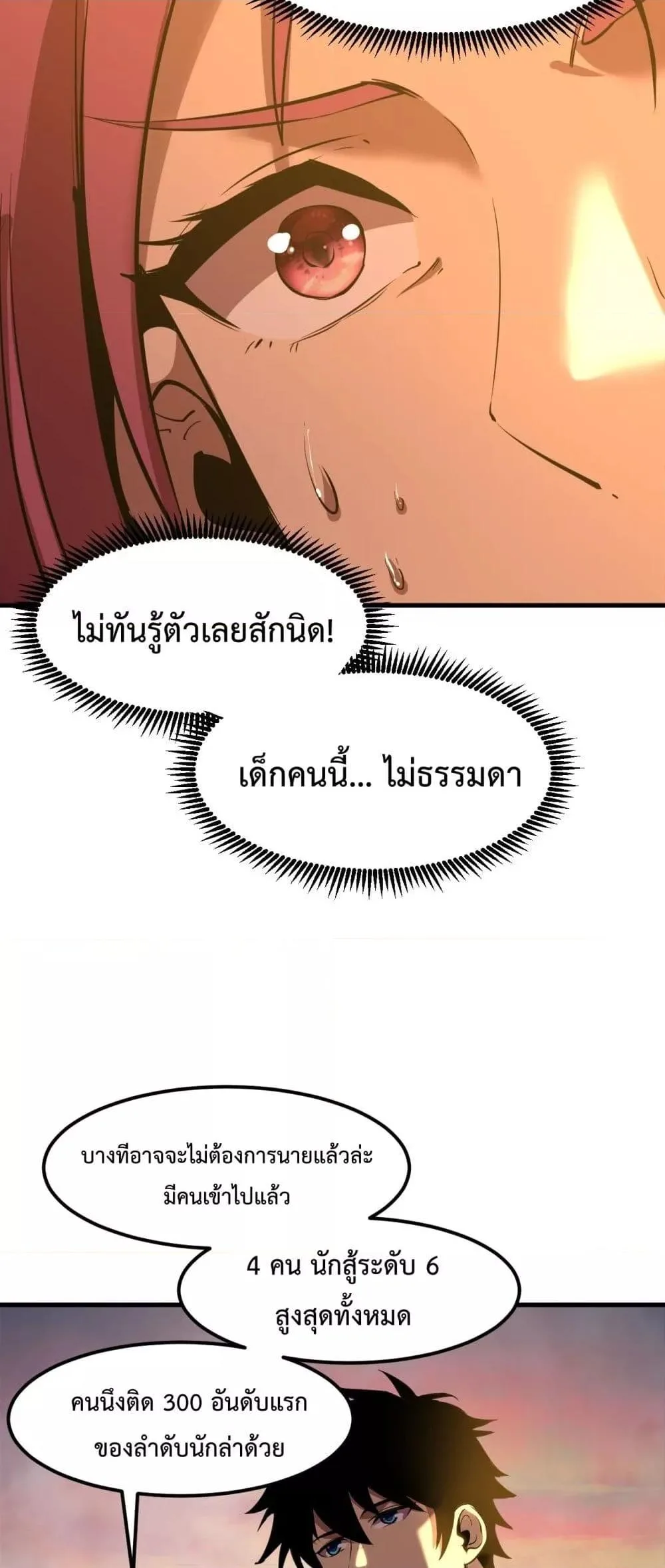 Logging 10000 Years into the Future เทพไร้พ่าย ลุยเดี่ยวอนาคตหมื่นปี ตอนที่ 95 หน้า 14