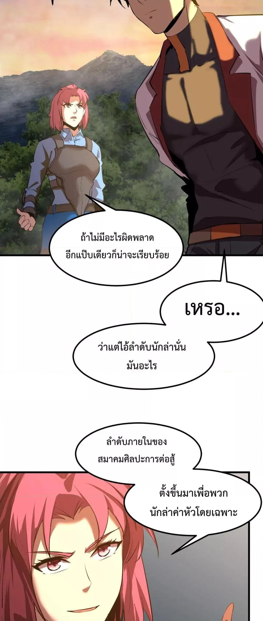 Logging 10000 Years into the Future เทพไร้พ่าย ลุยเดี่ยวอนาคตหมื่นปี ตอนที่ 95 หน้า 15