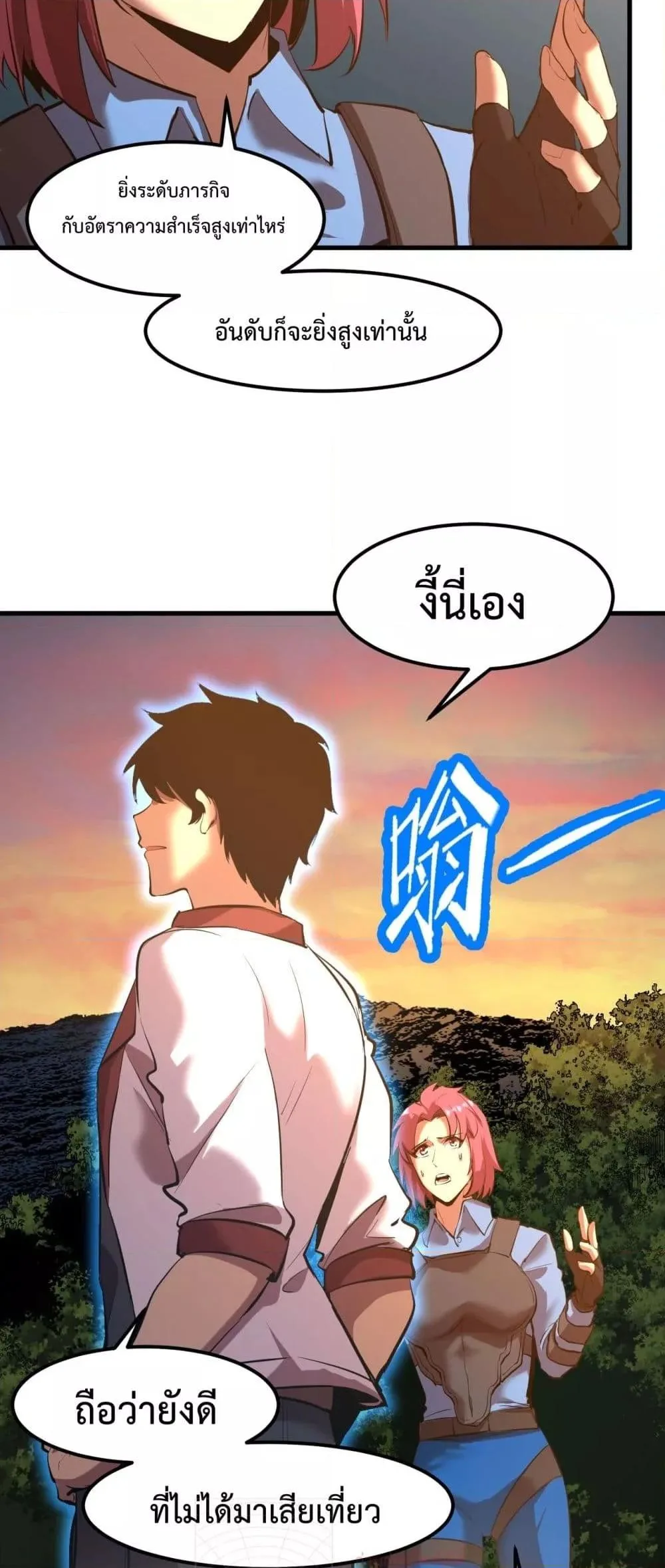 Logging 10000 Years into the Future เทพไร้พ่าย ลุยเดี่ยวอนาคตหมื่นปี ตอนที่ 95 หน้า 16