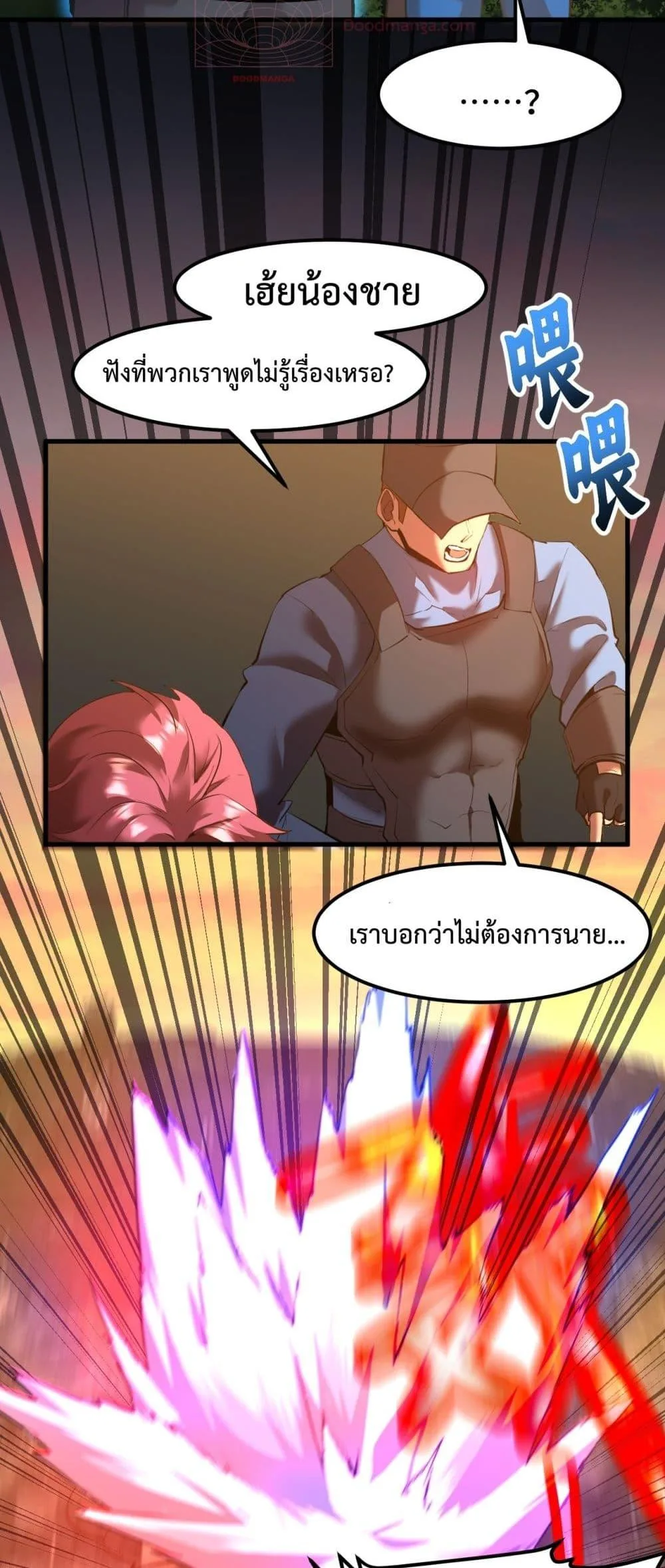 Logging 10000 Years into the Future เทพไร้พ่าย ลุยเดี่ยวอนาคตหมื่นปี ตอนที่ 95 หน้า 17
