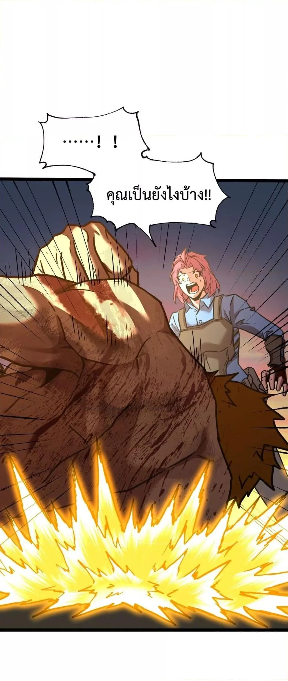 Logging 10000 Years into the Future เทพไร้พ่าย ลุยเดี่ยวอนาคตหมื่นปี ตอนที่ 95 หน้า 25
