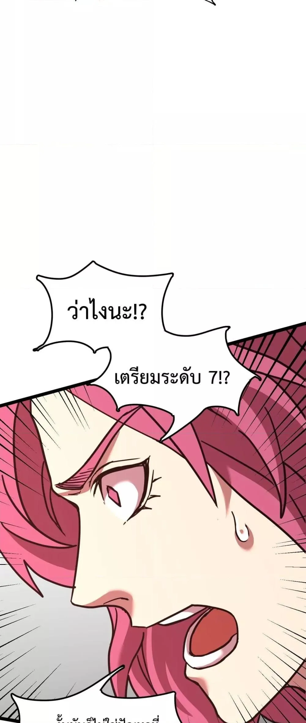 Logging 10000 Years into the Future เทพไร้พ่าย ลุยเดี่ยวอนาคตหมื่นปี ตอนที่ 95 หน้า 28
