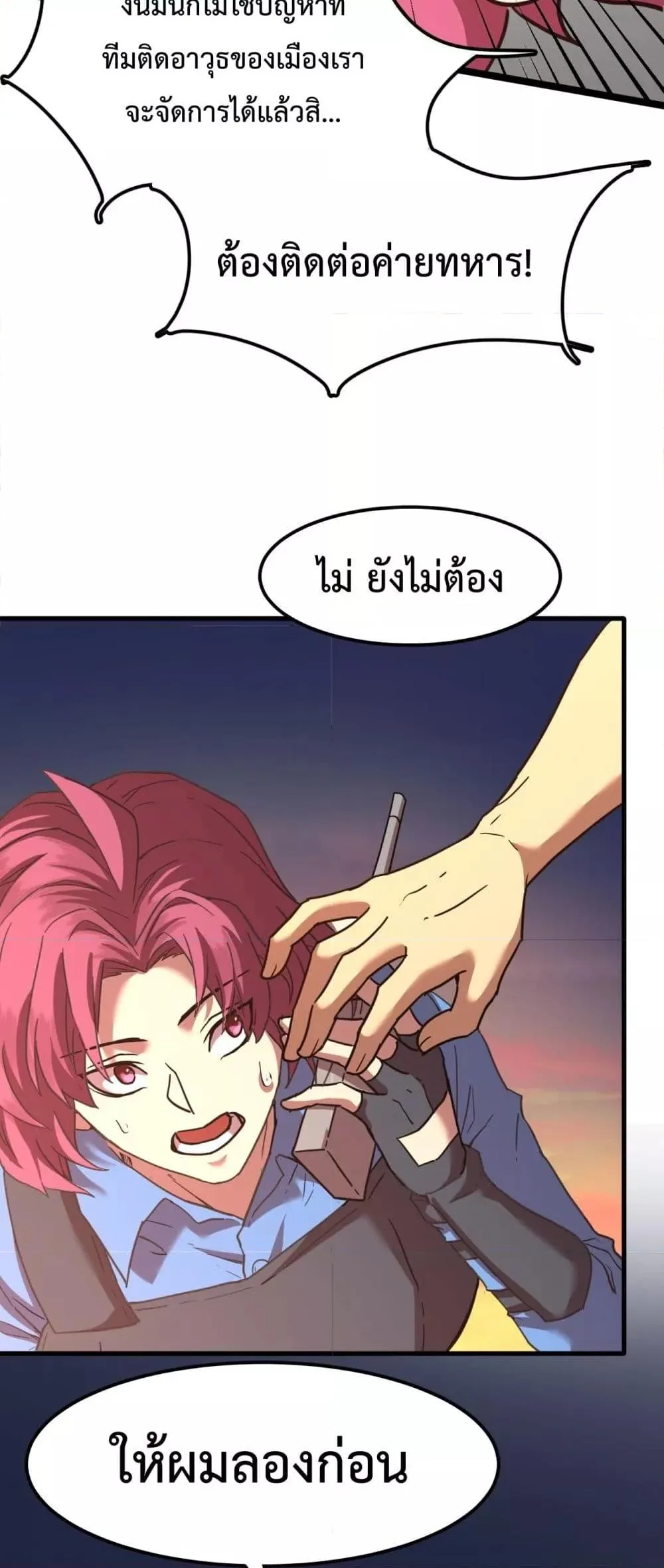 Logging 10000 Years into the Future เทพไร้พ่าย ลุยเดี่ยวอนาคตหมื่นปี ตอนที่ 95 หน้า 29