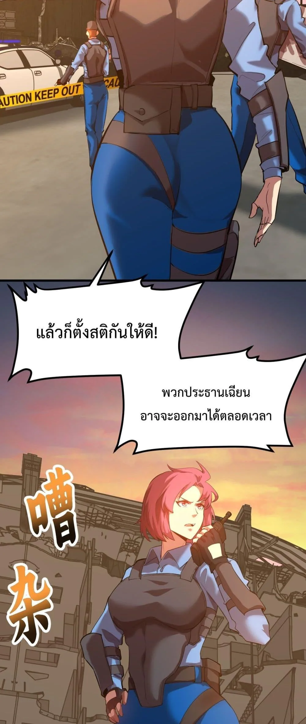 Logging 10000 Years into the Future เทพไร้พ่าย ลุยเดี่ยวอนาคตหมื่นปี ตอนที่ 95 หน้า 3