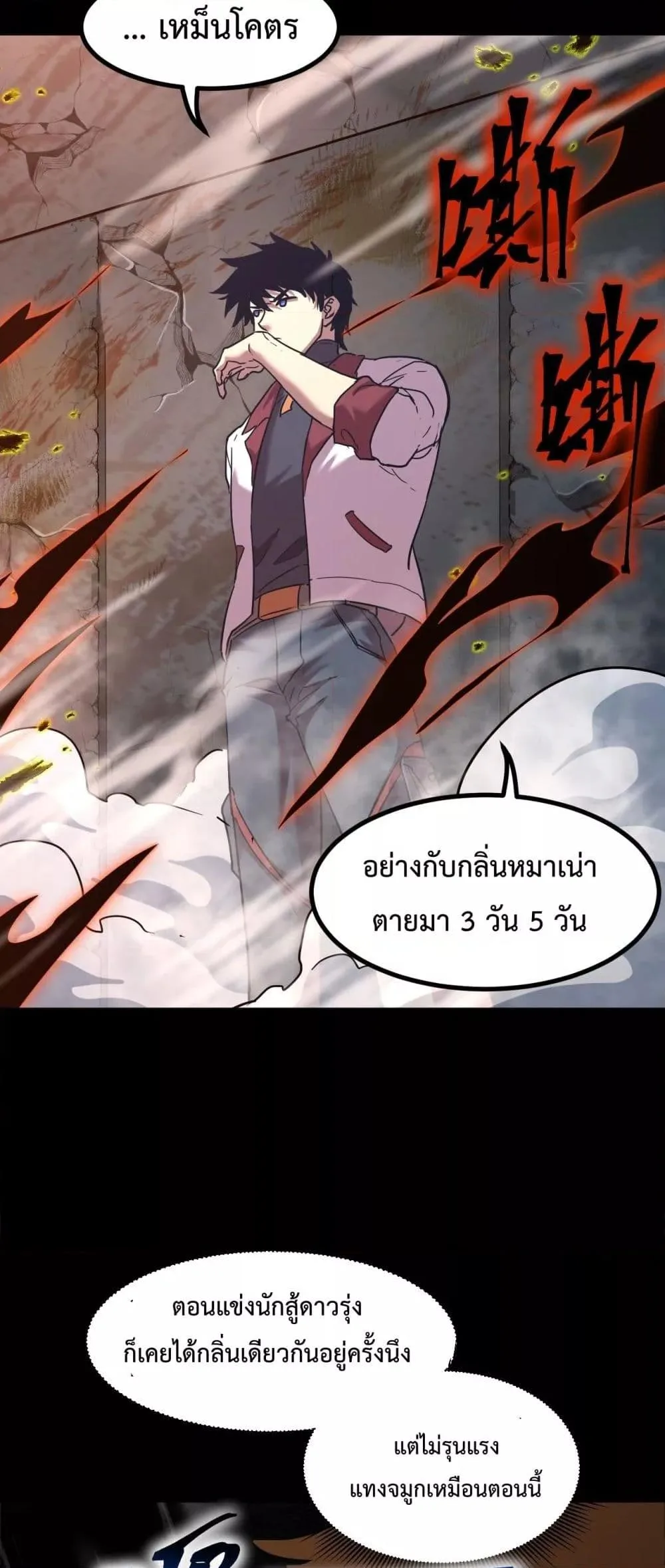 Logging 10000 Years into the Future เทพไร้พ่าย ลุยเดี่ยวอนาคตหมื่นปี ตอนที่ 95 หน้า 38